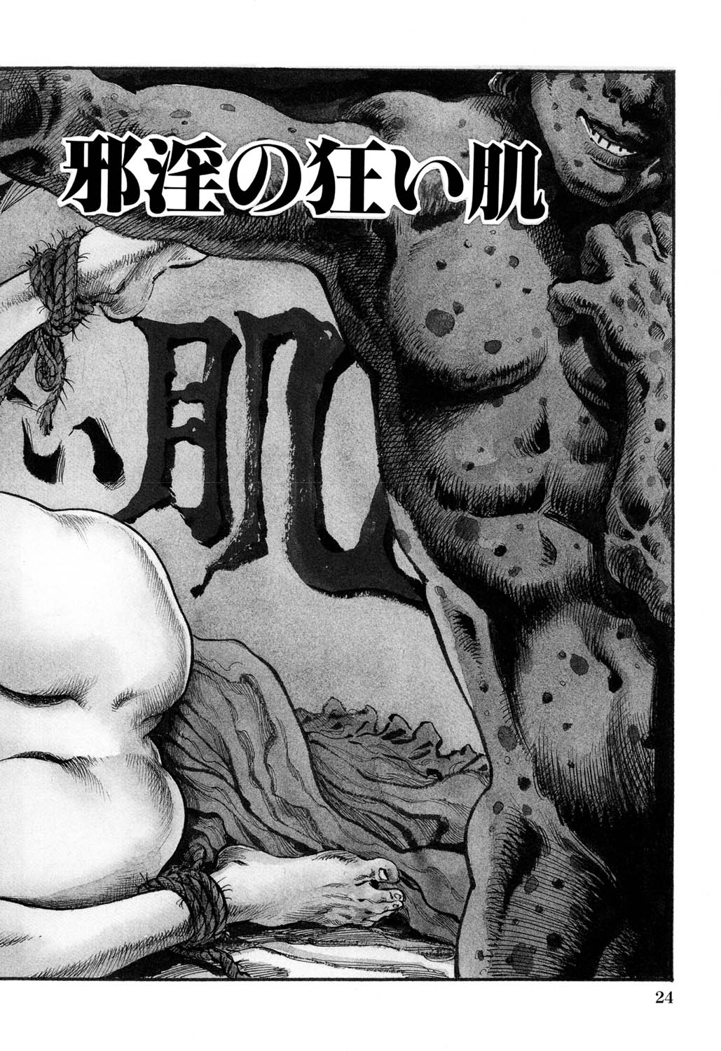 Hitozuma Taboo - Page 25