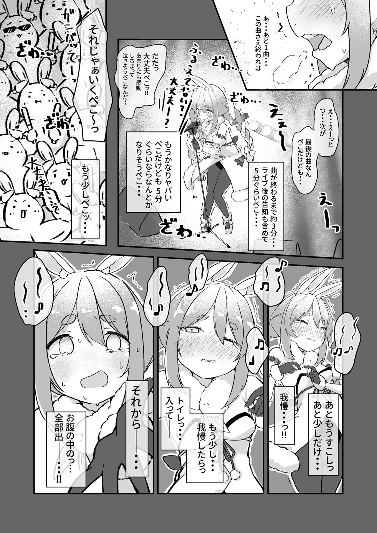 Moru Peko!! - Page 10