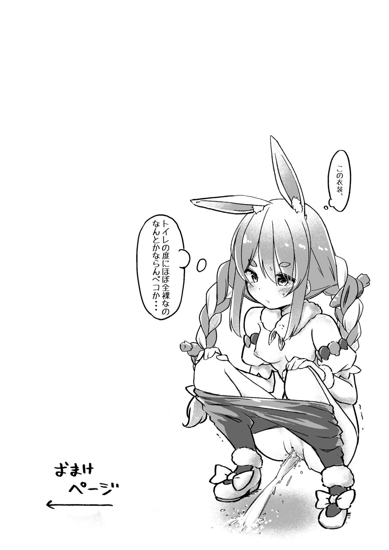 Moru Peko!! - Page 21