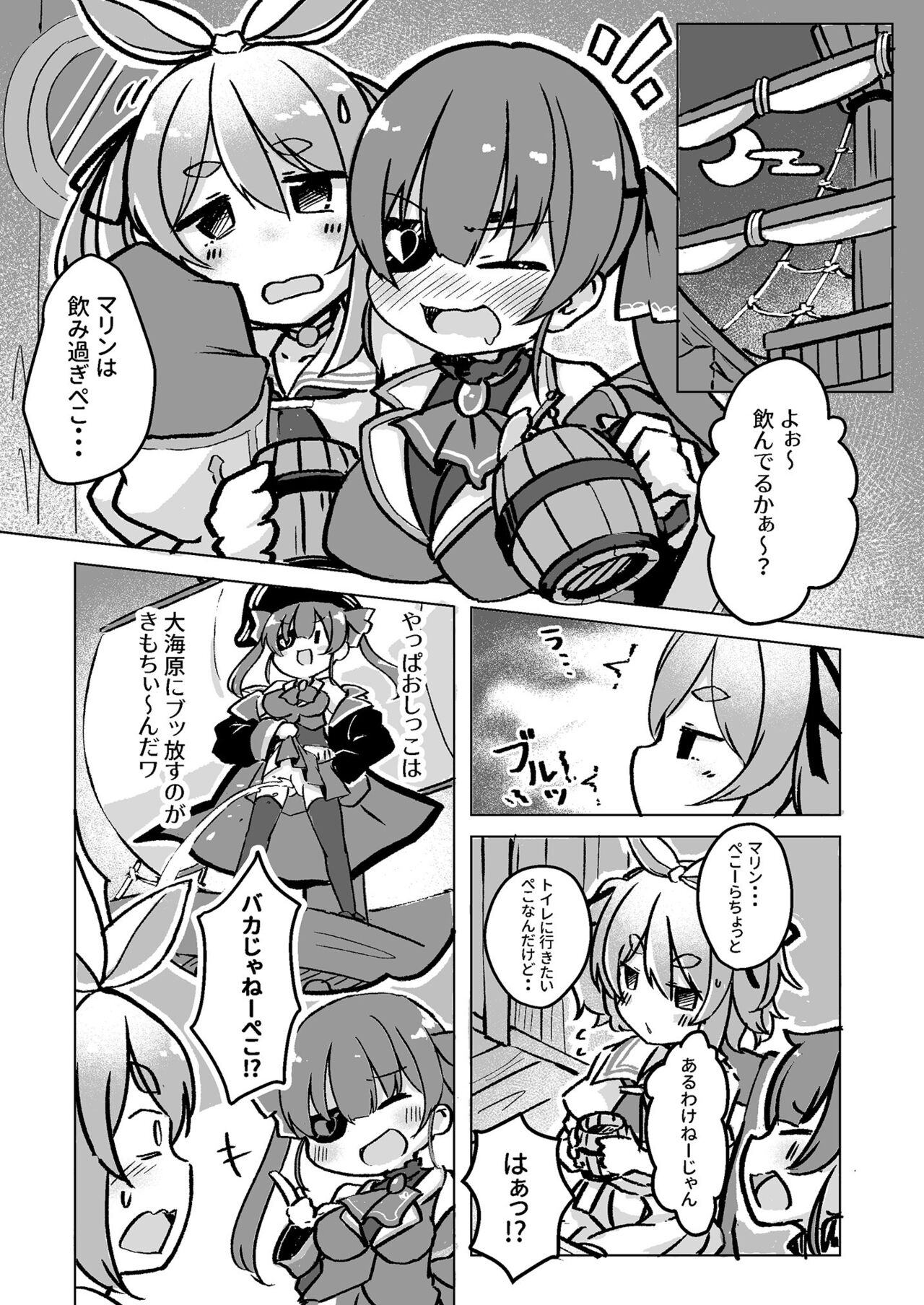 Moru Peko!! - Page 22