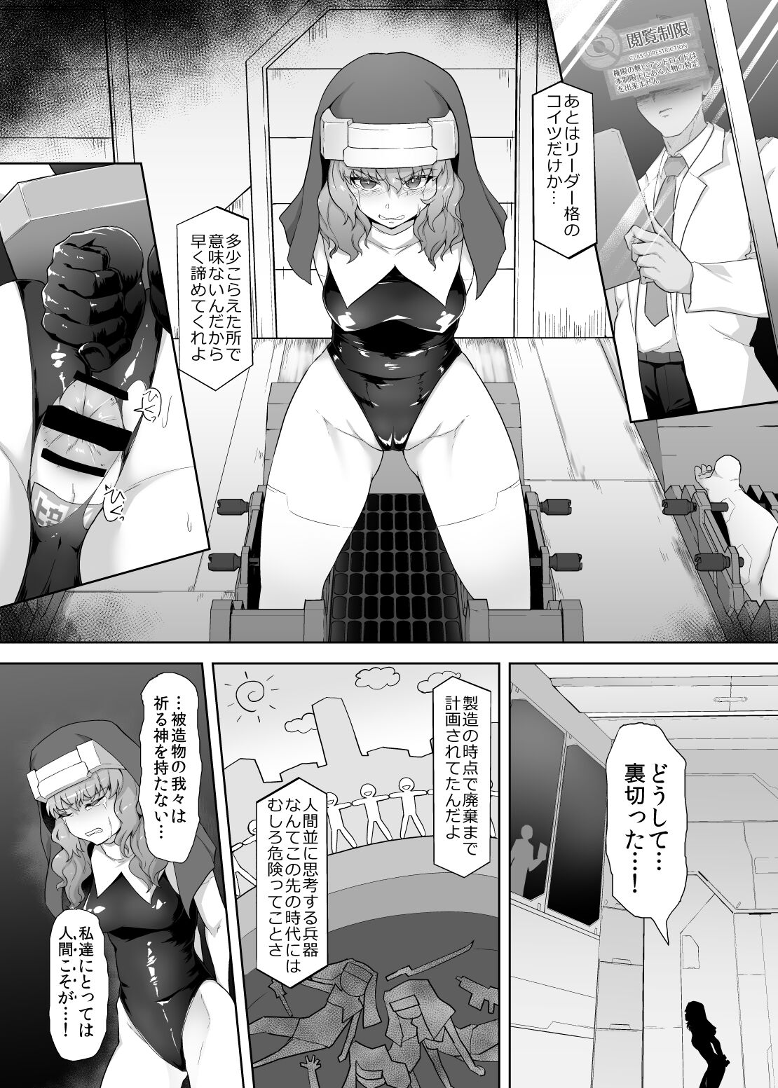 Jinkaku Haisetsu Android - Page 9