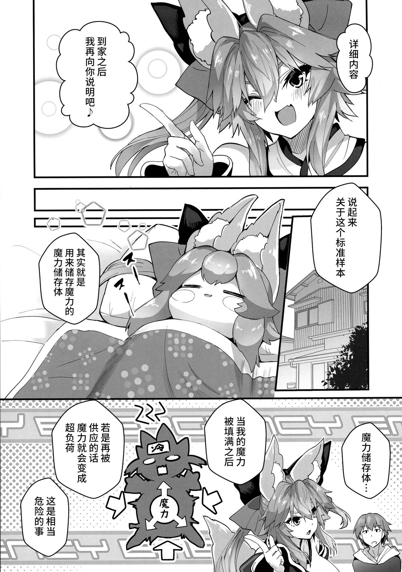 Fuero! Tamamo-chan! - Page 9