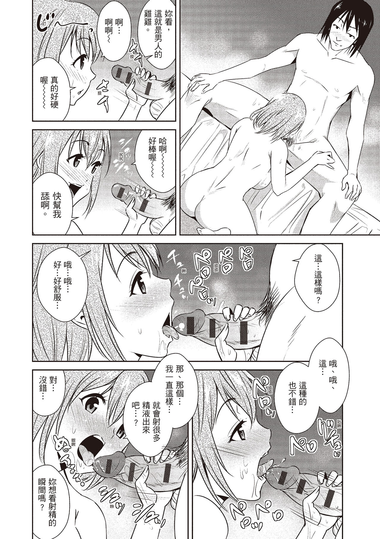 Tomodachix | 朋友間的淫事 - Page 156