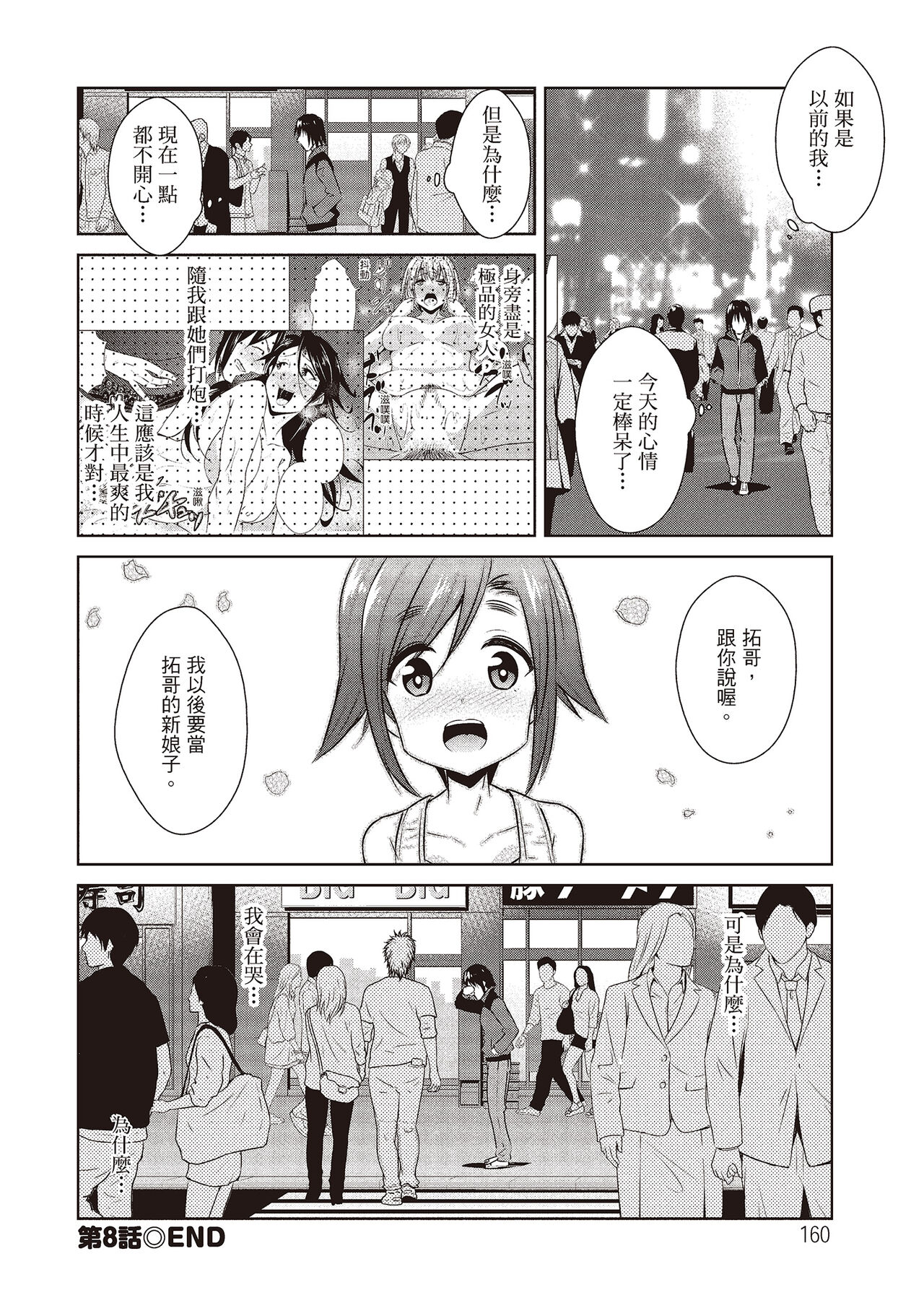 Tomodachix | 朋友間的淫事 - Page 162