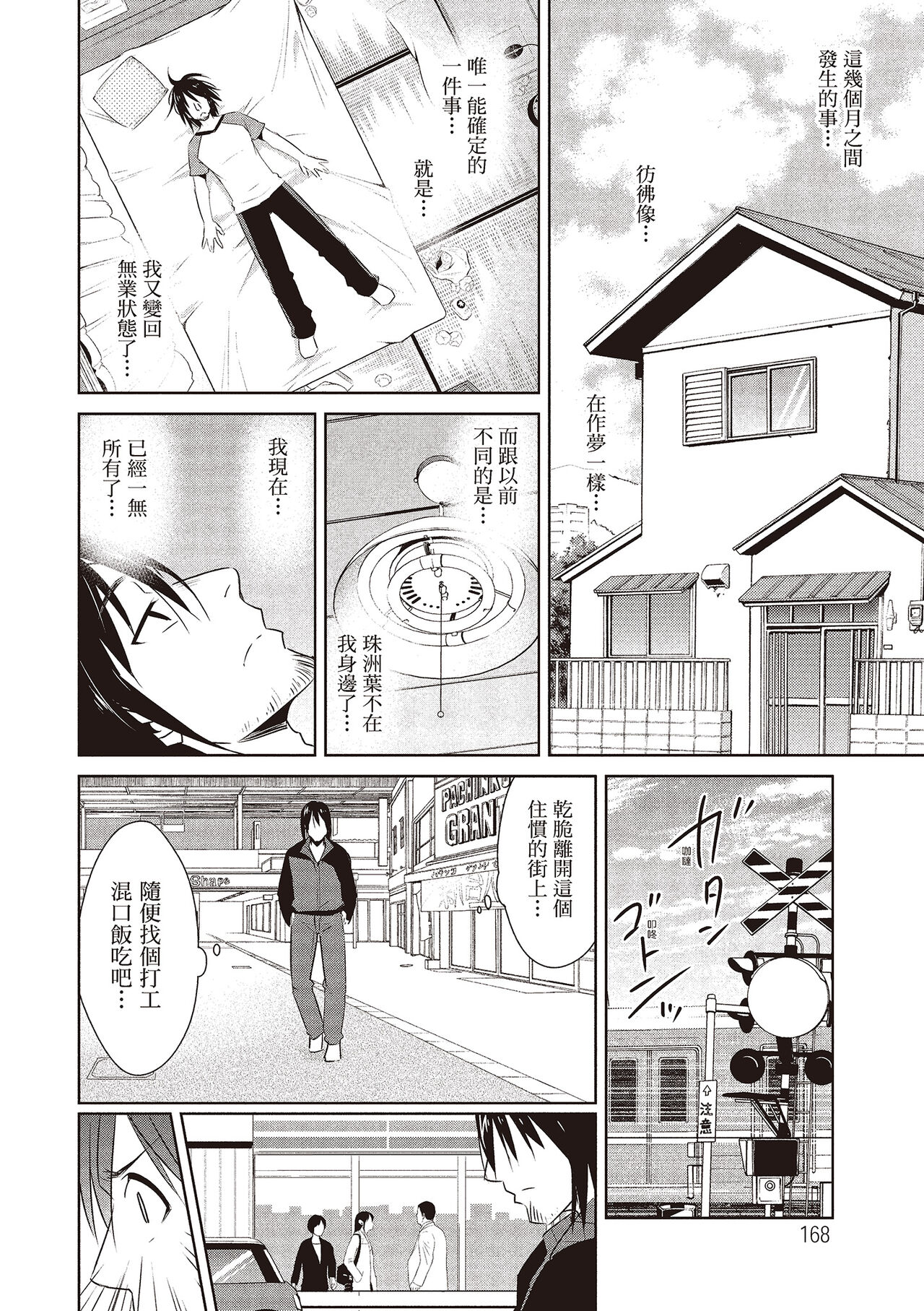 Tomodachix | 朋友間的淫事 - Page 170