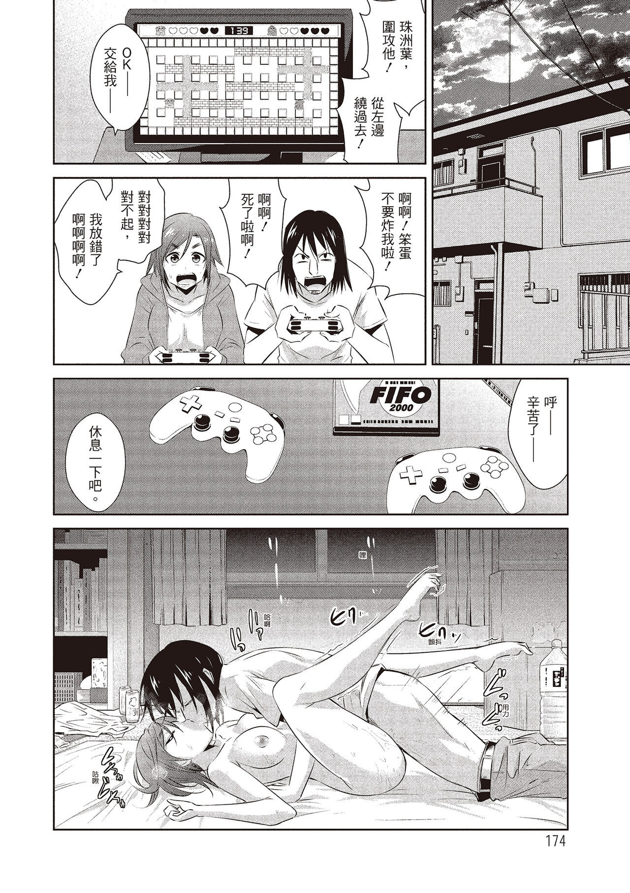 Tomodachix | 朋友間的淫事 - Page 176