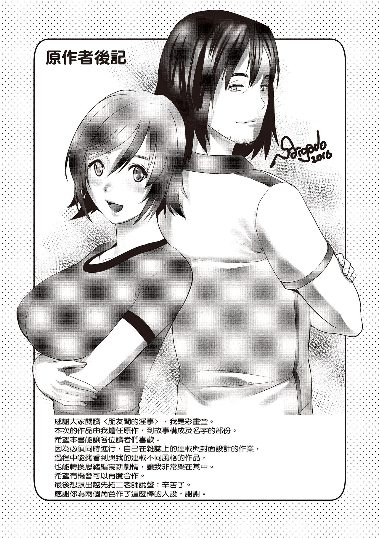 Tomodachix | 朋友間的淫事 - Page 185