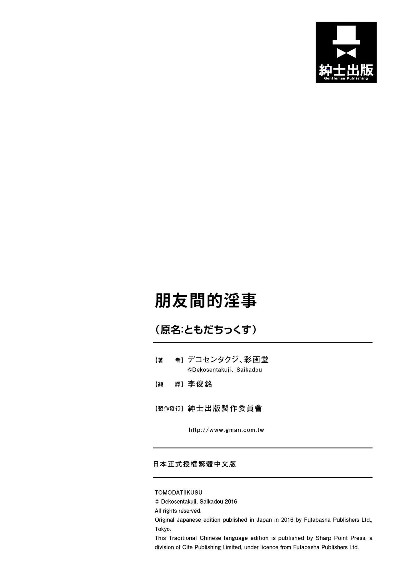 Tomodachix | 朋友間的淫事 - Page 186