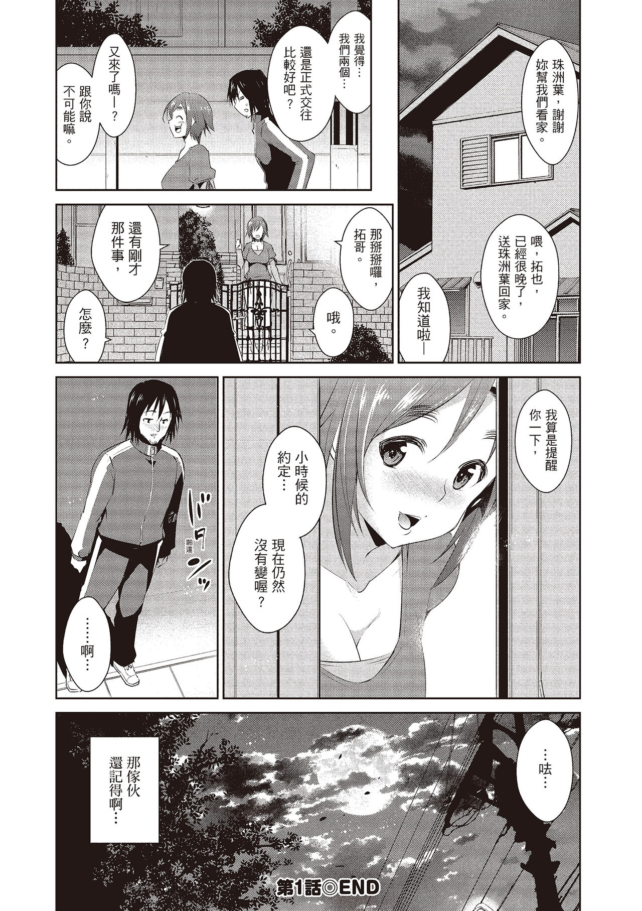 Tomodachix | 朋友間的淫事 - Page 22