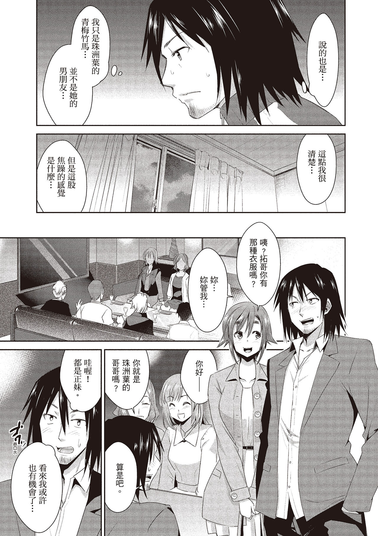 Tomodachix | 朋友間的淫事 - Page 29