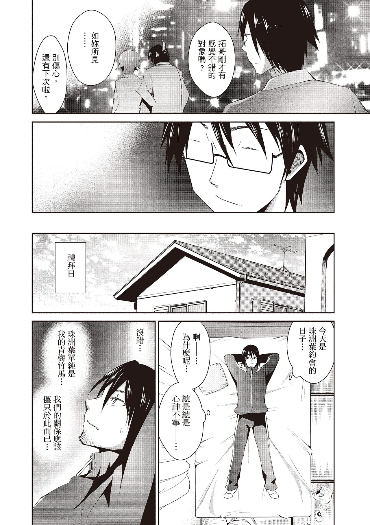 Tomodachix | 朋友間的淫事 - Page 32