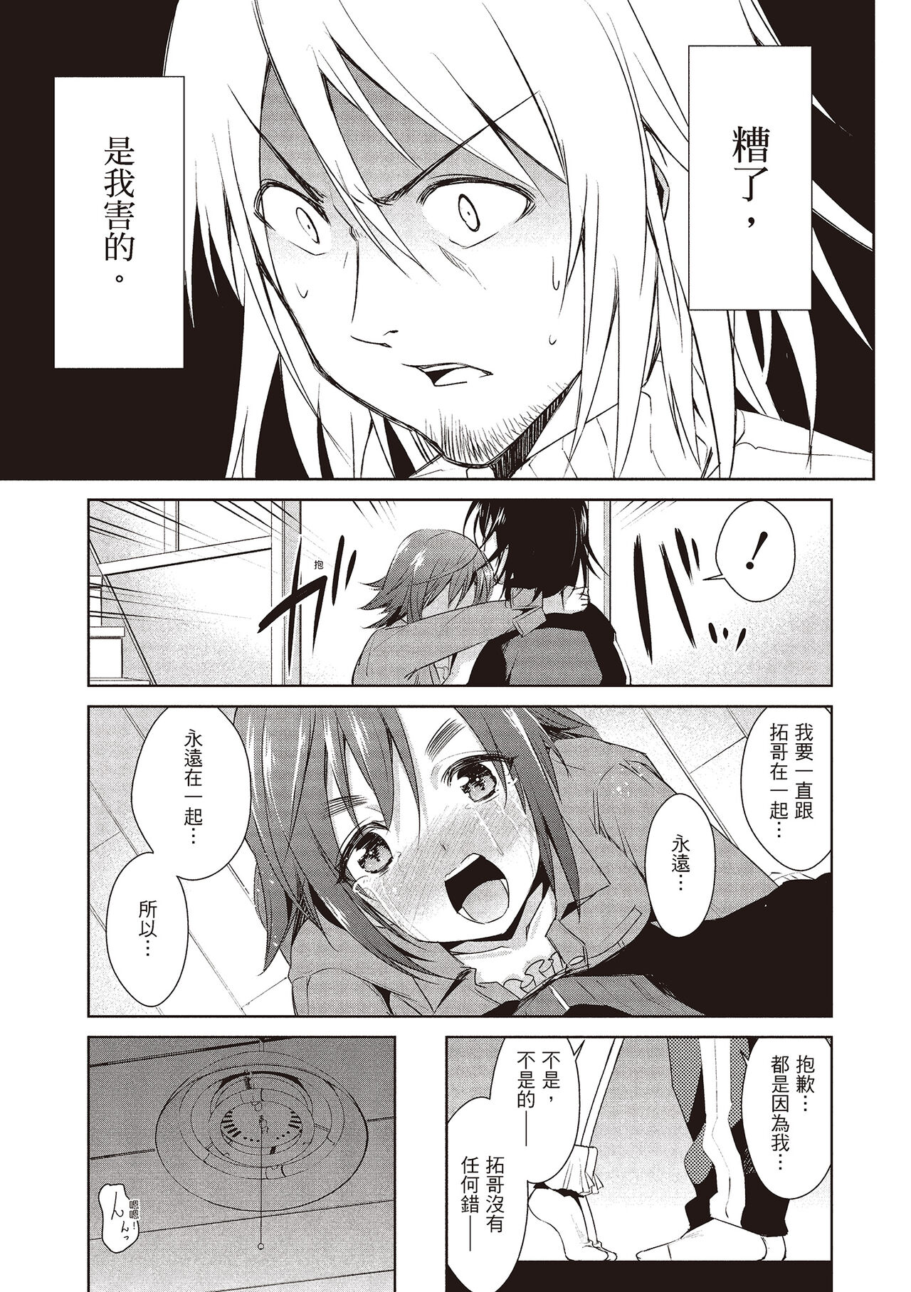 Tomodachix | 朋友間的淫事 - Page 37