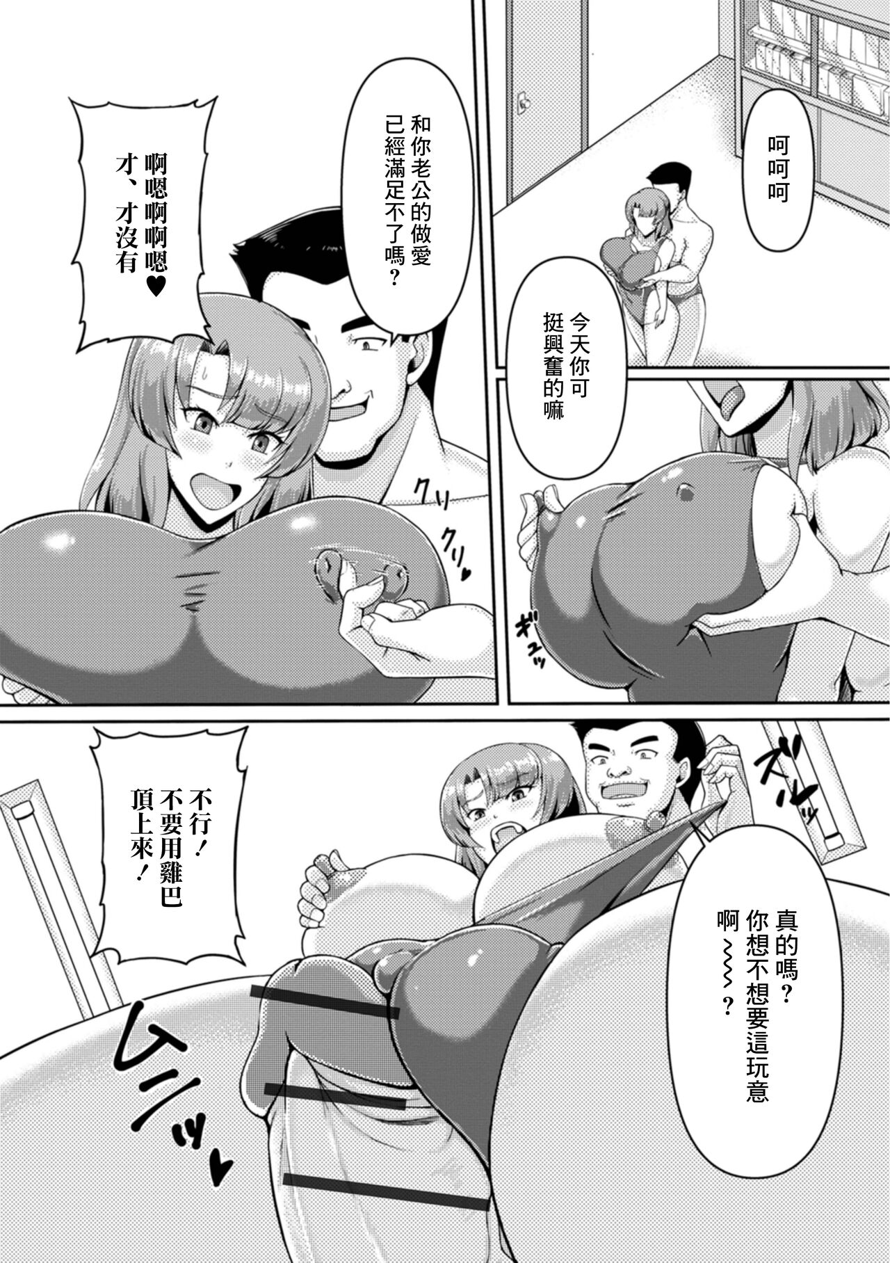 Nerawareta Kyouei Hitozuma | 被盯上的競泳人妻 - Page 11