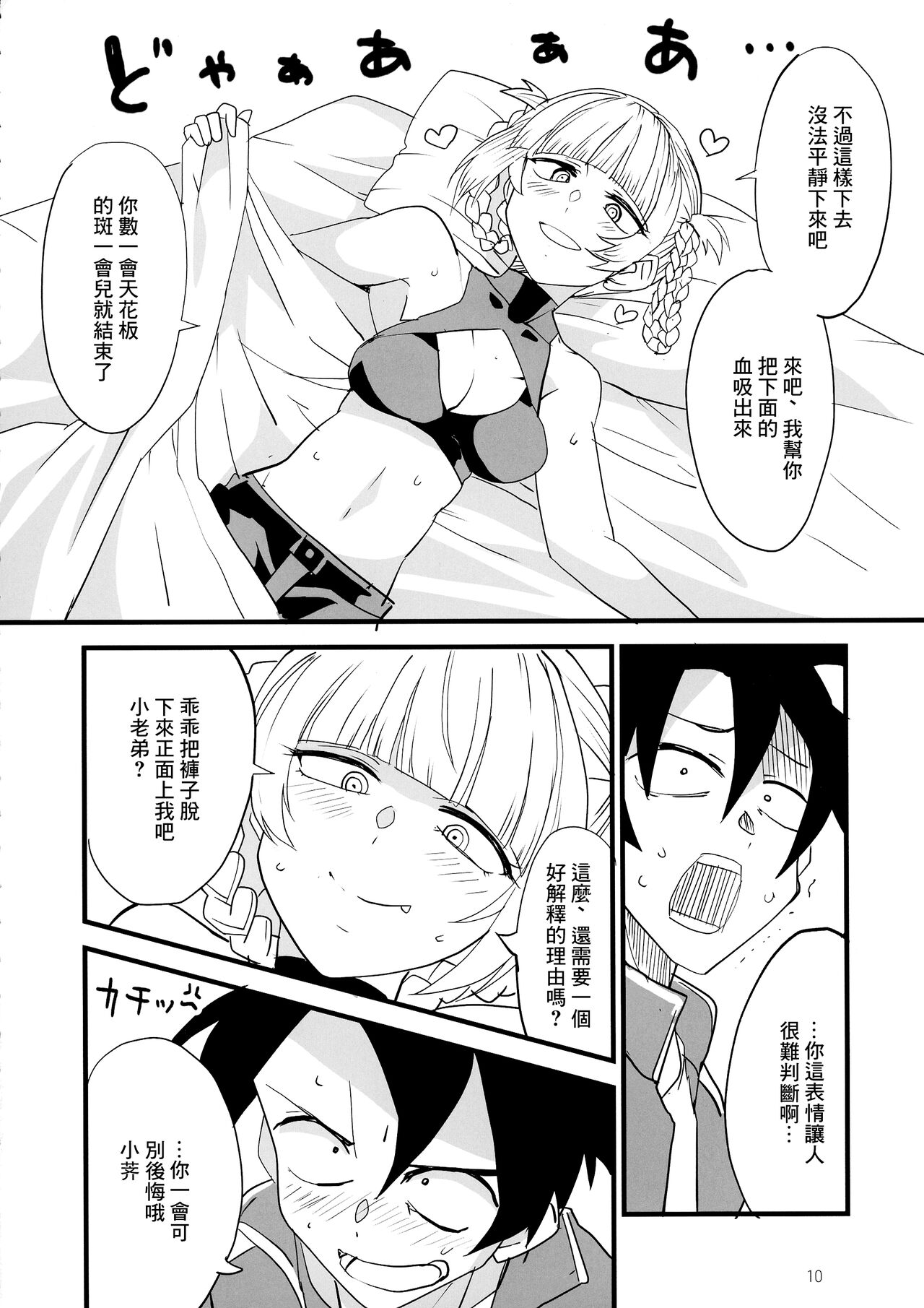 Soineya no Uta - Page 10
