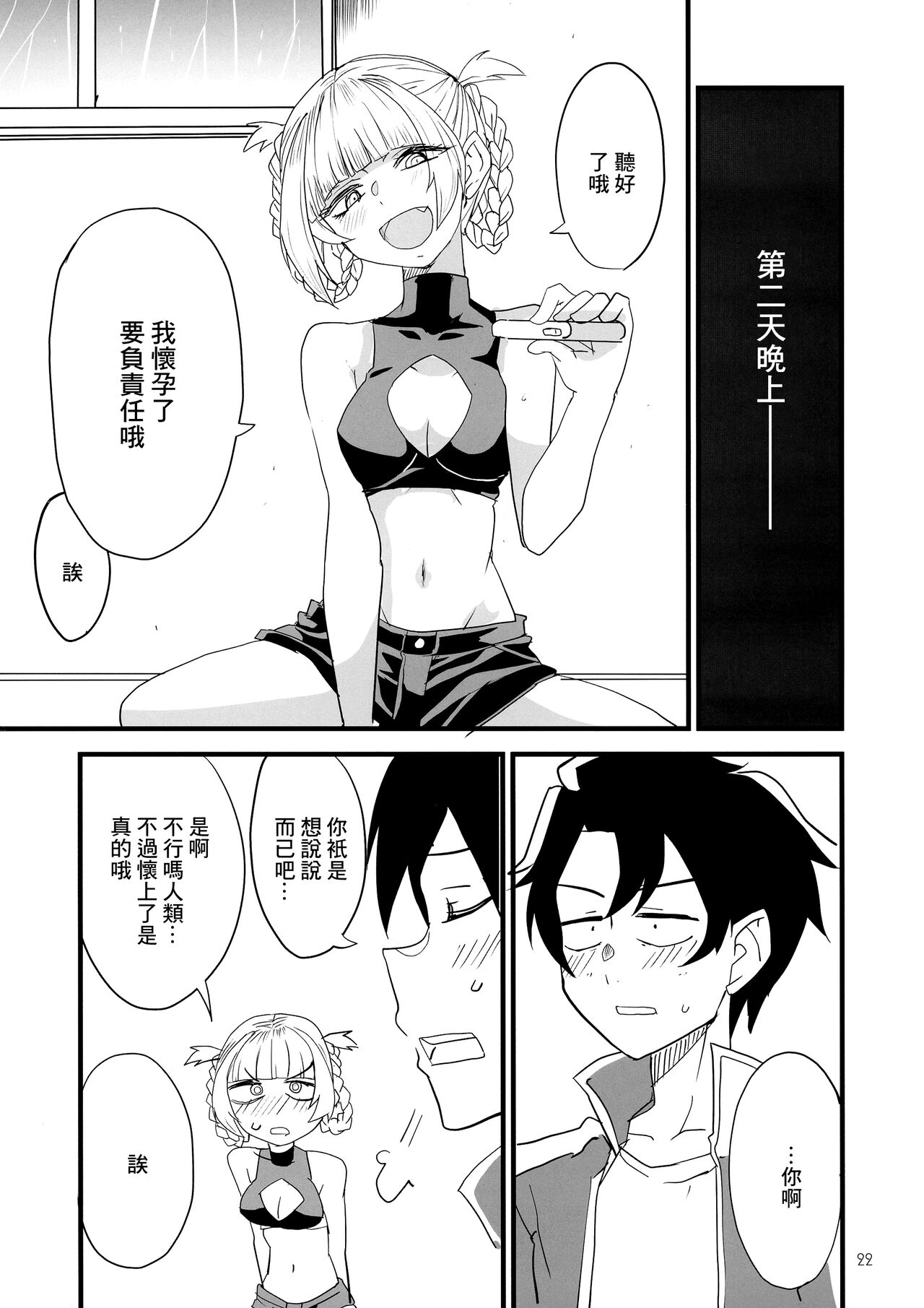 Soineya no Uta - Page 22