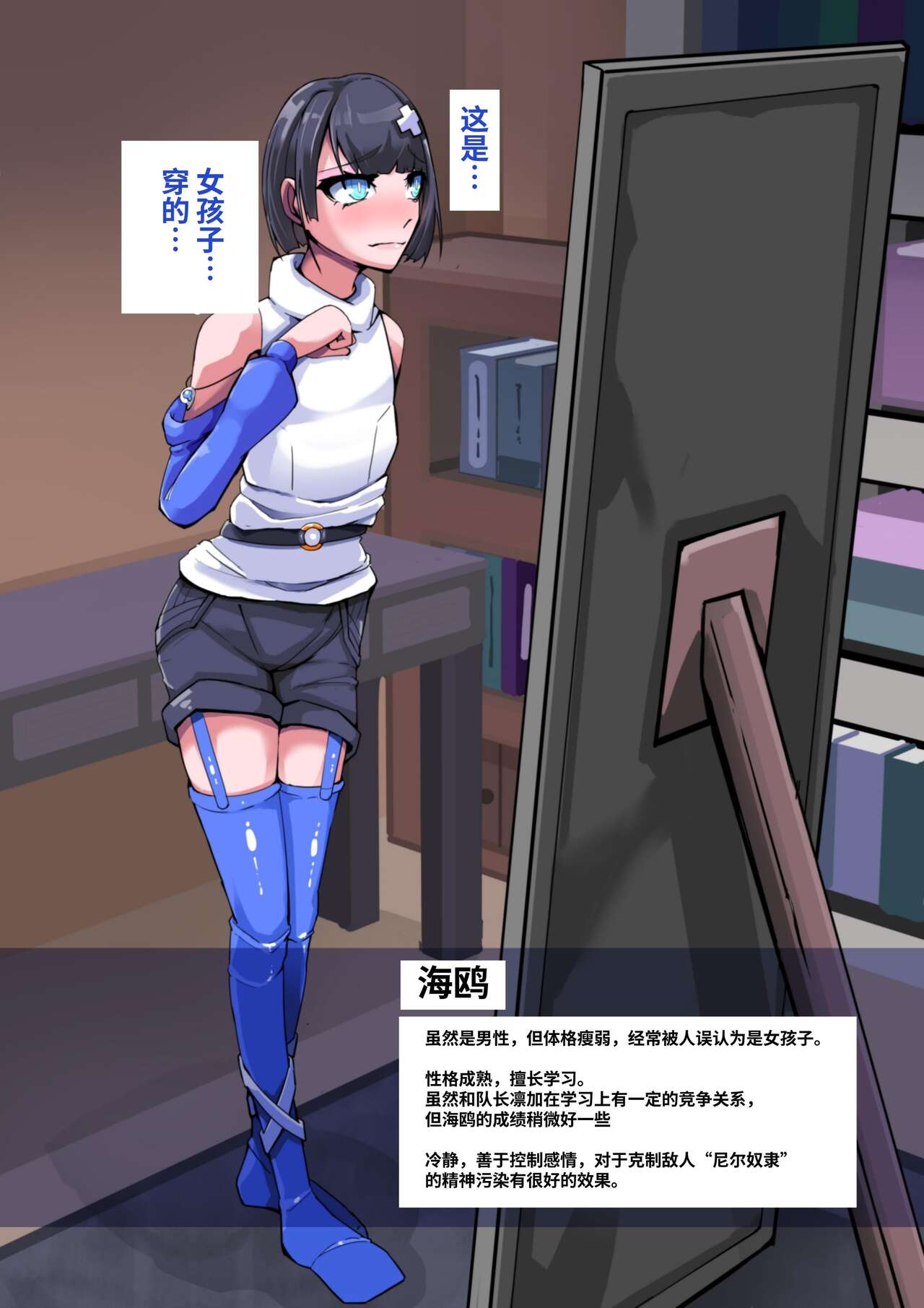 Masou Seiki Fifth Elements 2 - Page 12