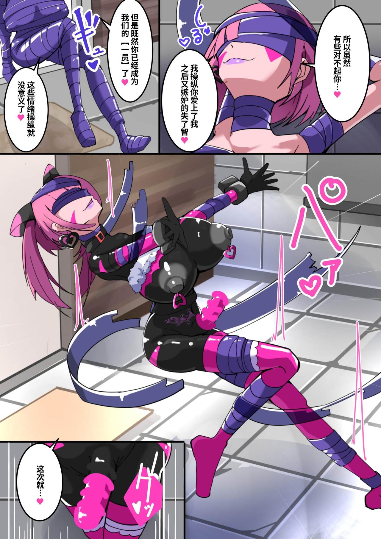 Masou Seiki Fifth Elements 2 - Page 25