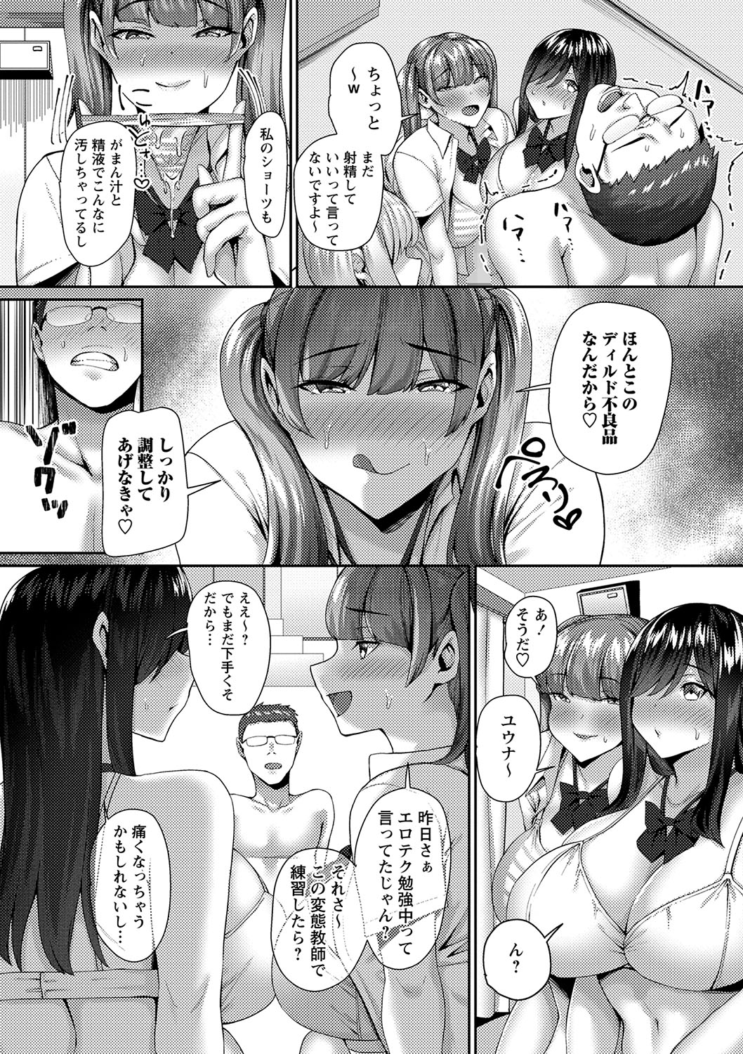 COMIC Masyo 2023-06 - Page 11