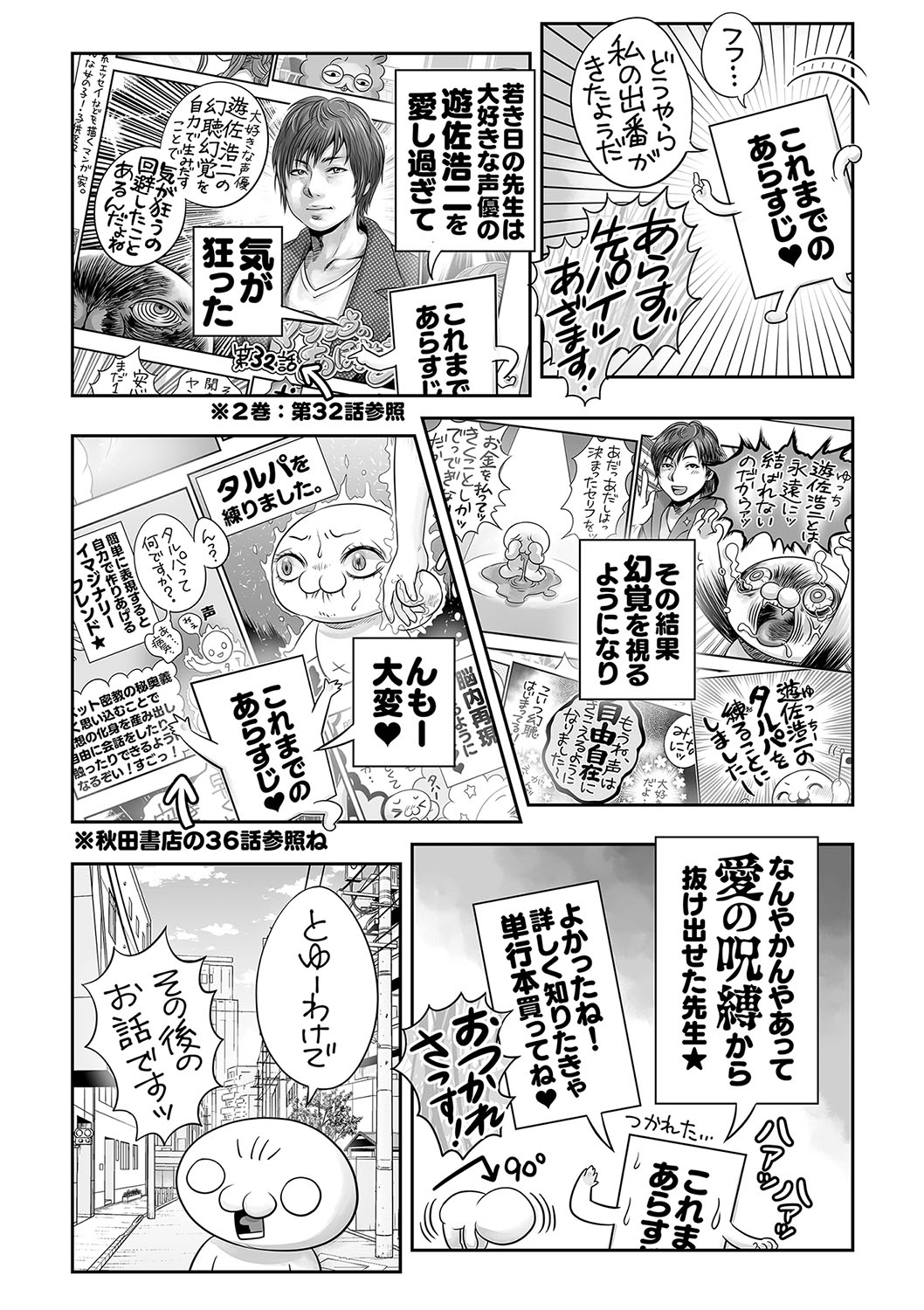COMIC Masyo 2023-06 - Page 241