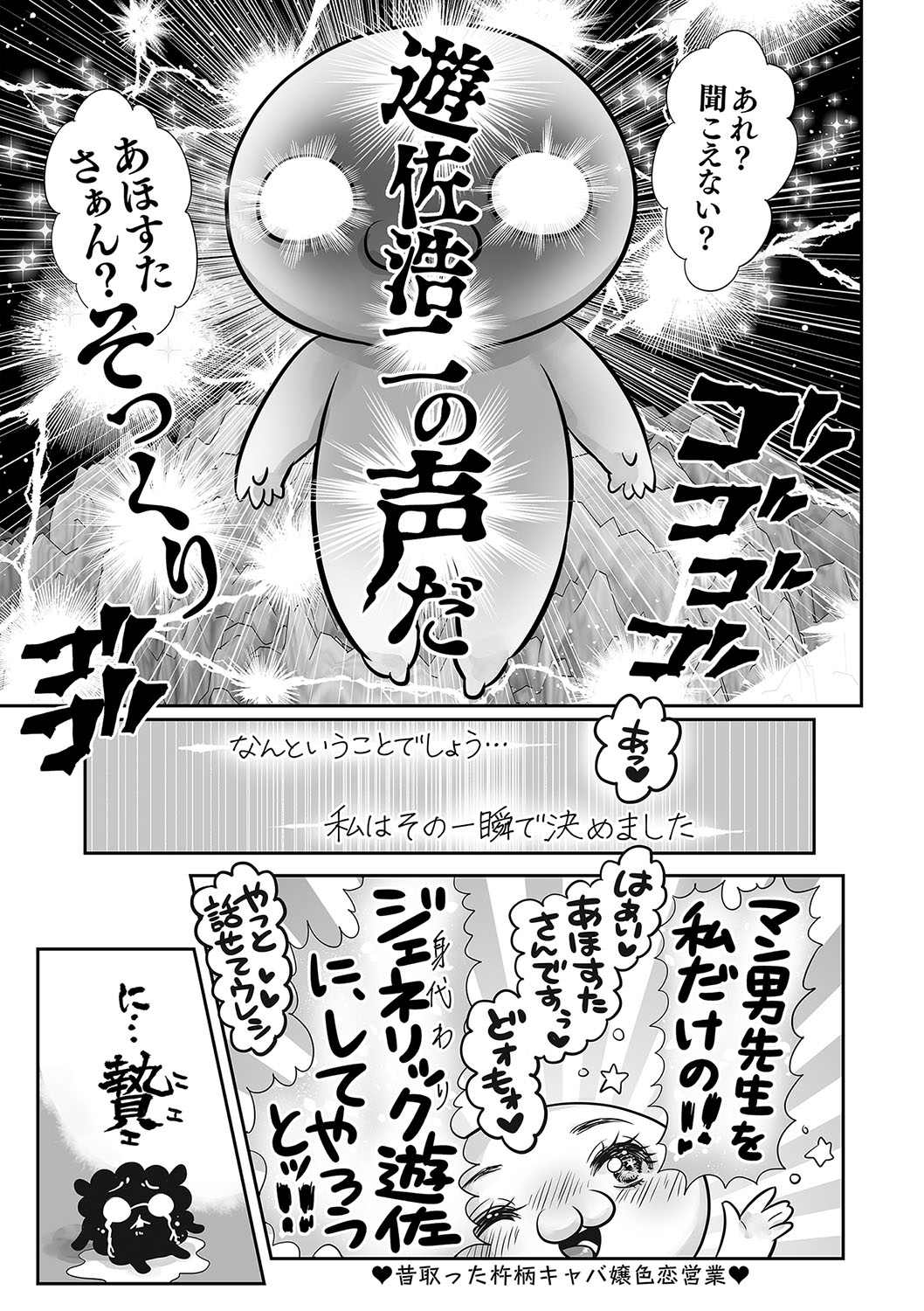 COMIC Masyo 2023-06 - Page 244
