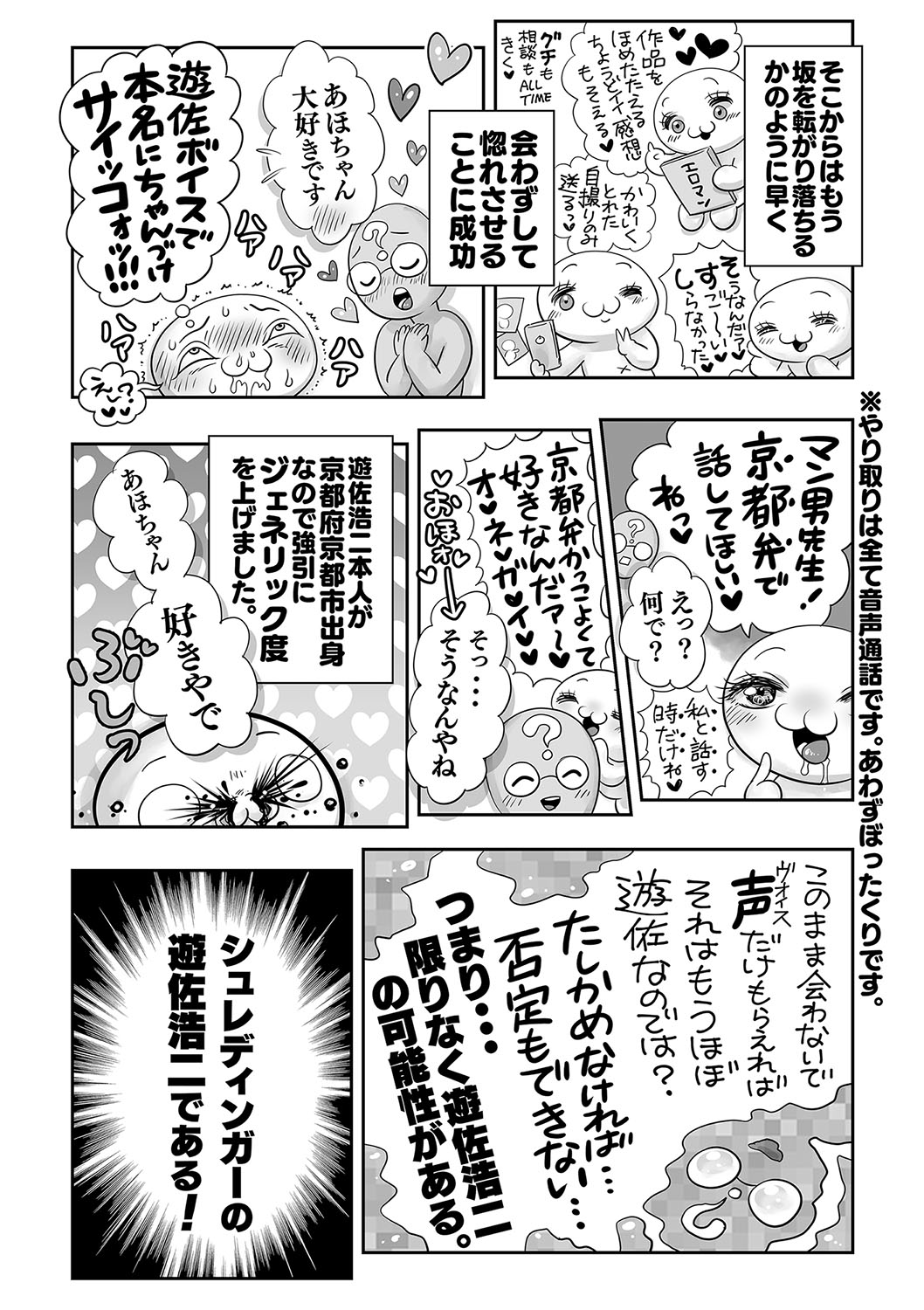 COMIC Masyo 2023-06 - Page 245