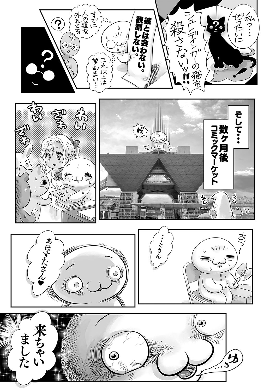 COMIC Masyo 2023-06 - Page 246