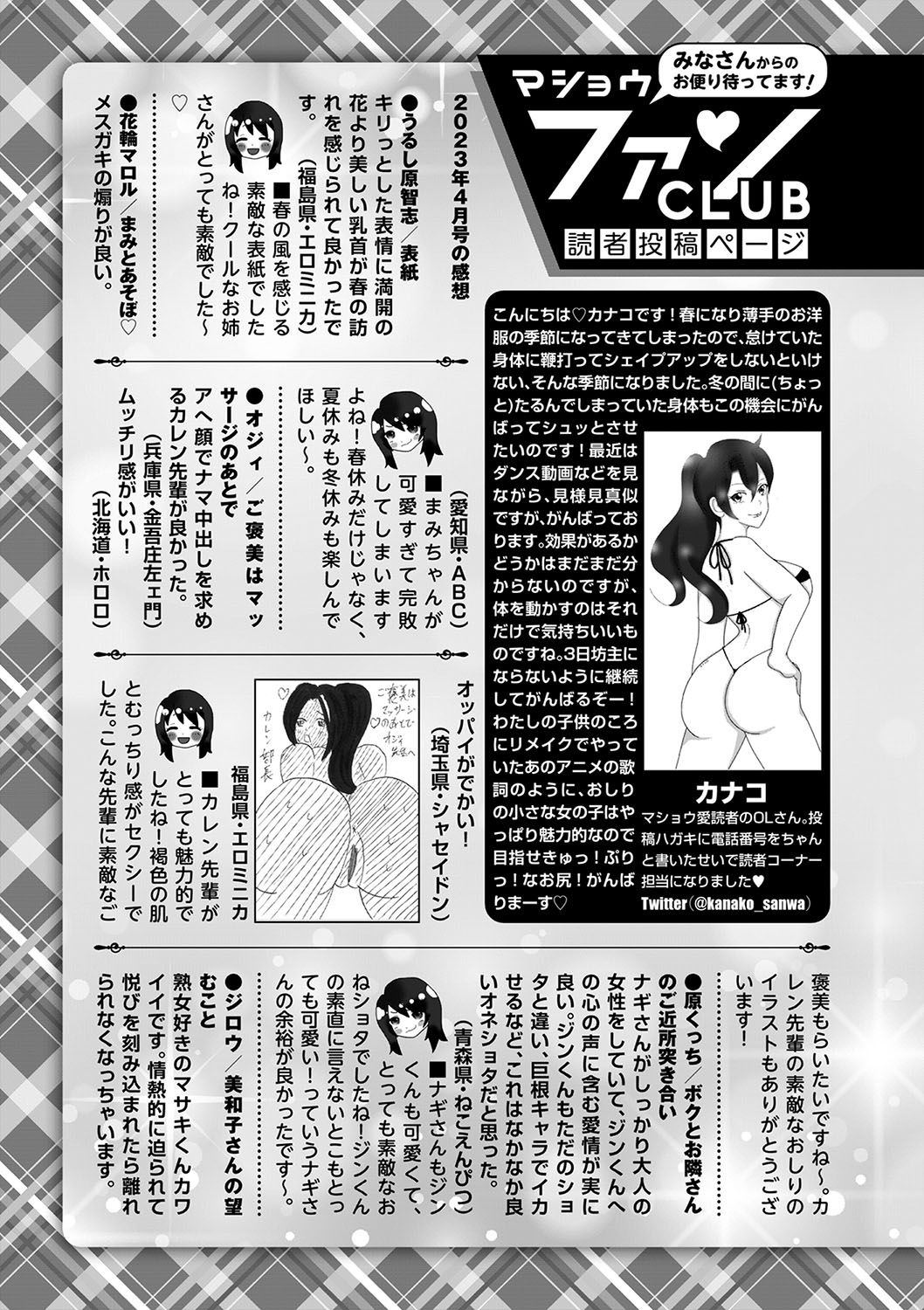 COMIC Masyo 2023-06 - Page 252