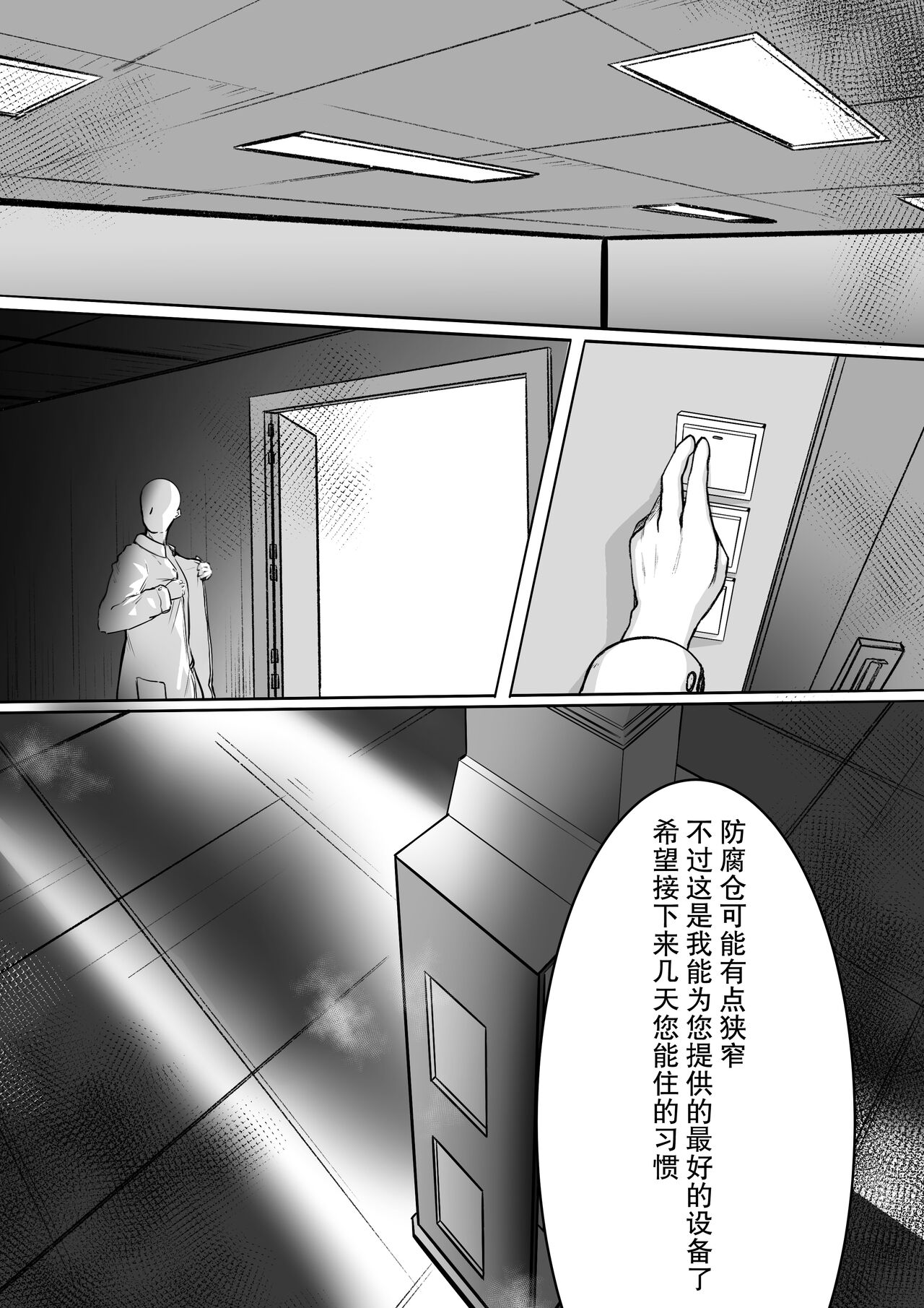 少妇人偶制作 中篇 - Page 39