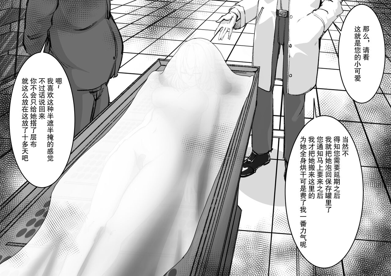 少妇人偶制作 中篇 - Page 43