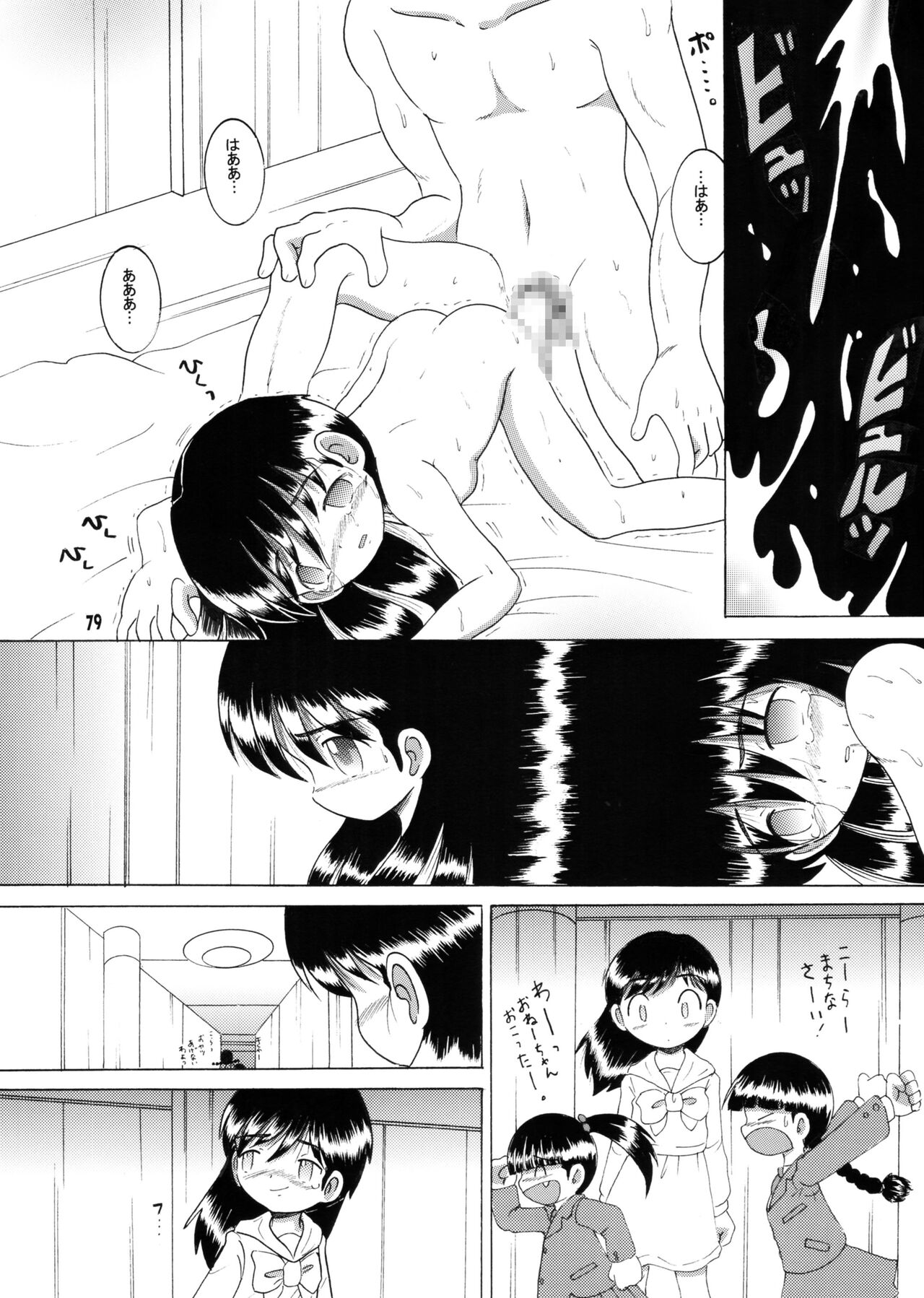 Kyokon Sokan - Page 78