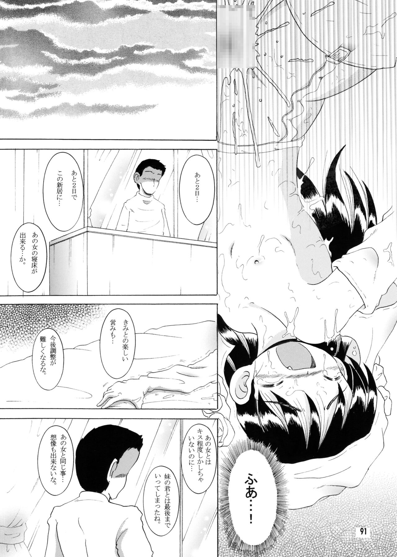 Kyokon Sokan - Page 90