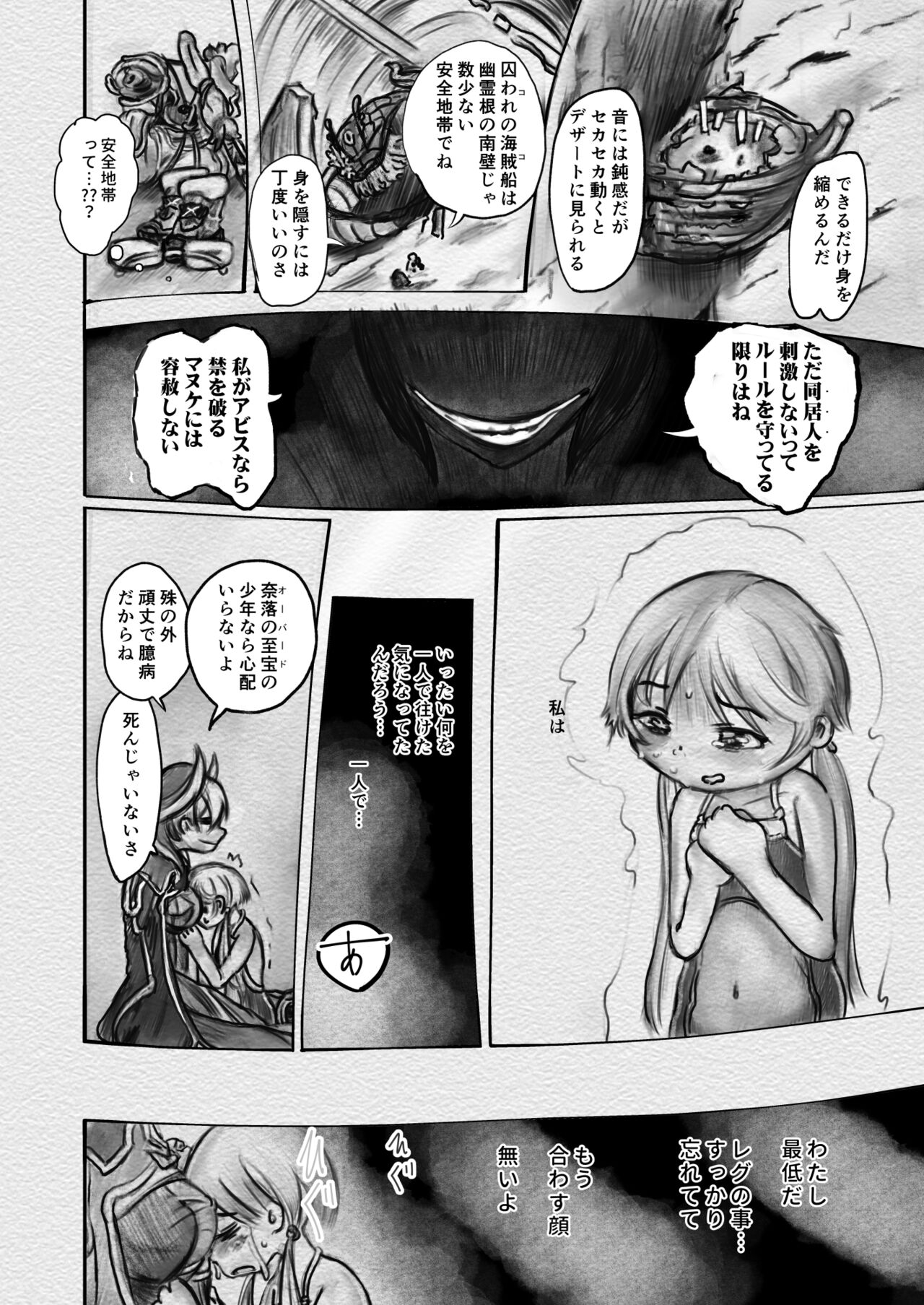 Abyss Diver - Page 34