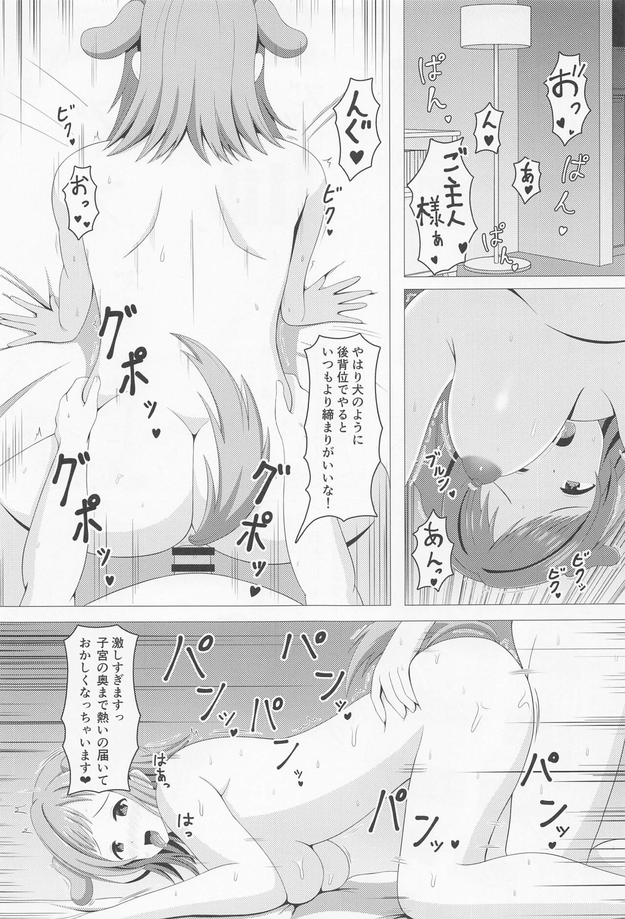 Illumina Ecchi  Zanmai - Page 8