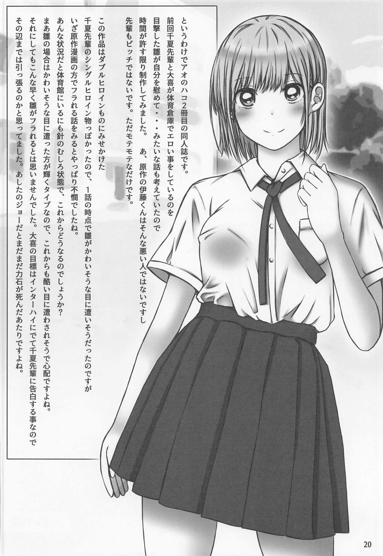 Senpai, Suki desu. 2 - Page 19