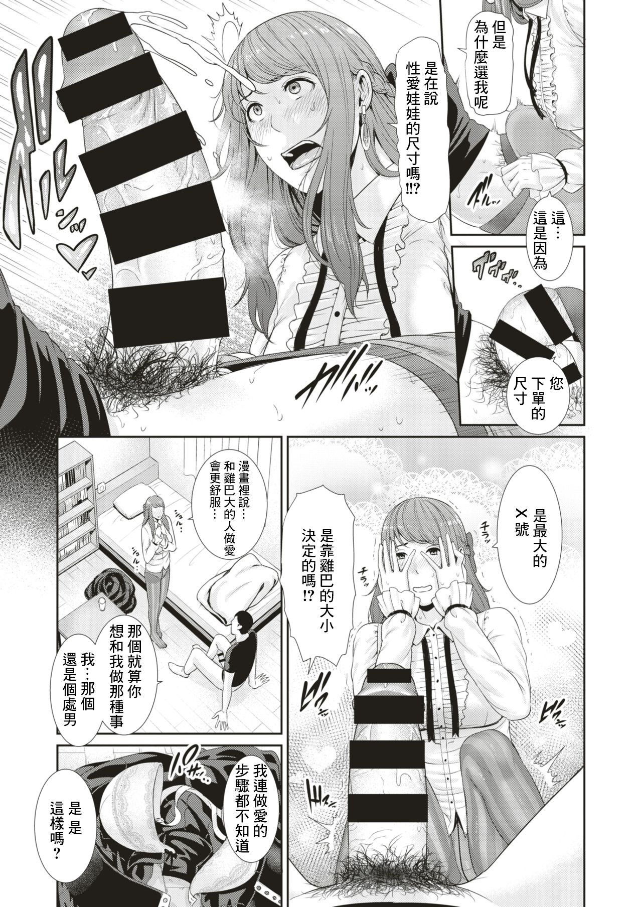 Love Doll - Page 9