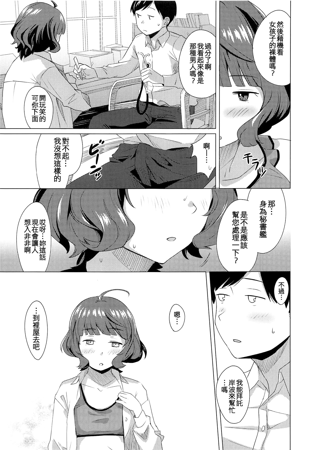 Gogo no Eikou - Page 9