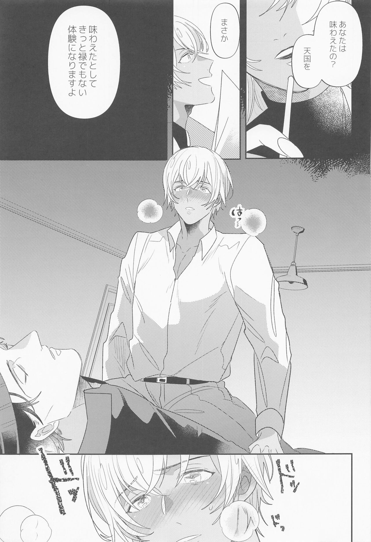 Fukakouryoku - Page 26