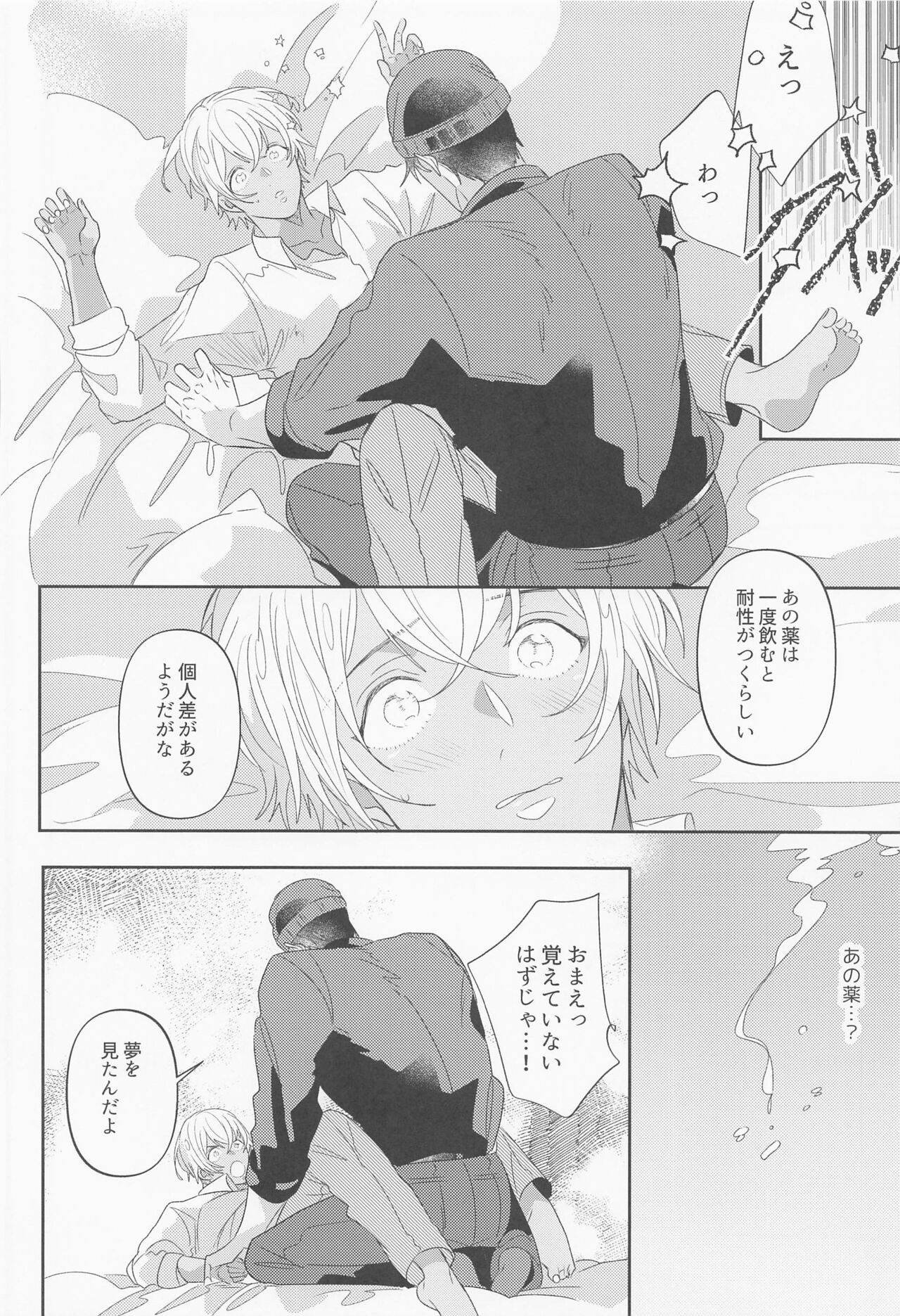 Fukakouryoku - Page 29