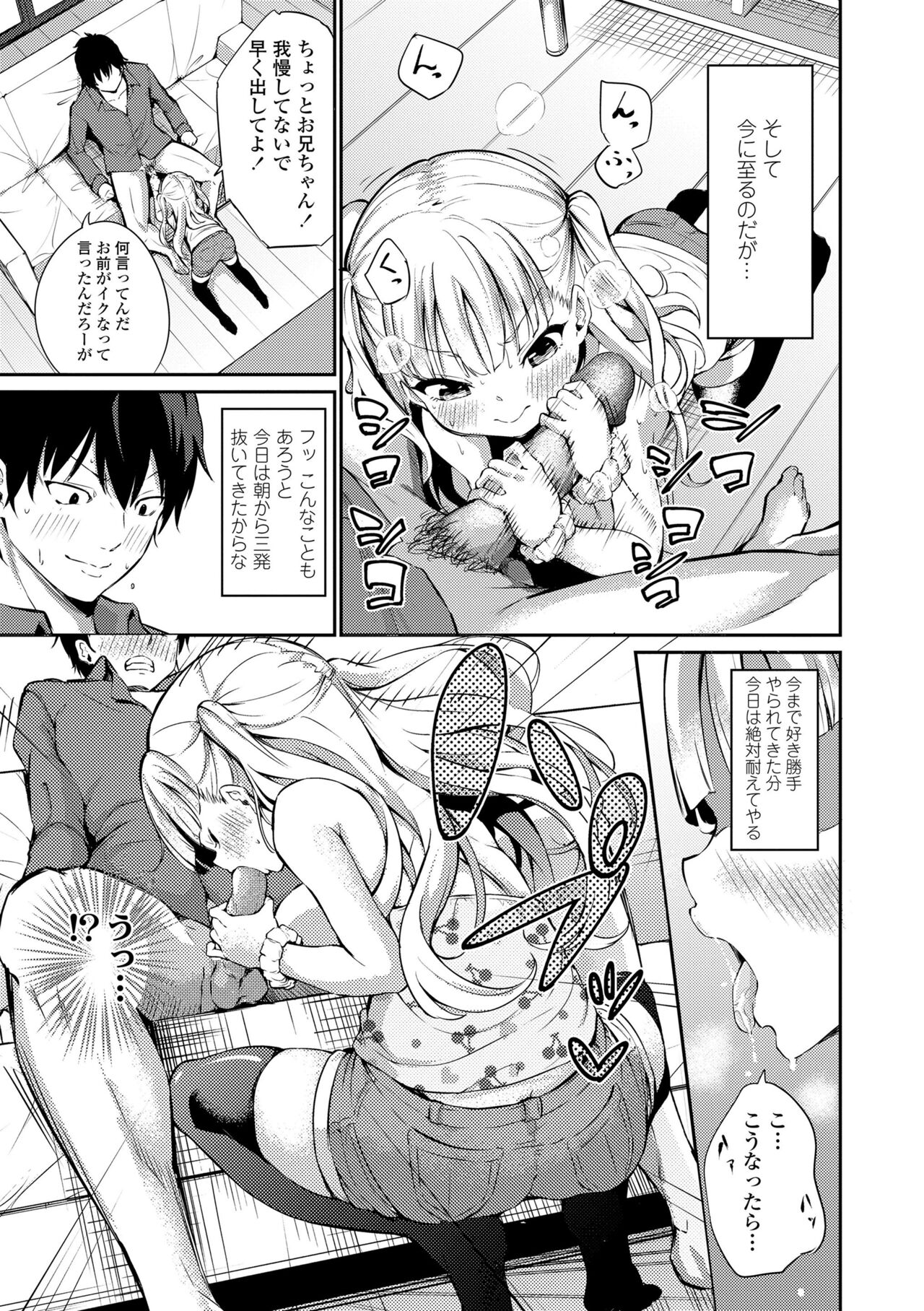 Mesukko Daisuki - Page 207