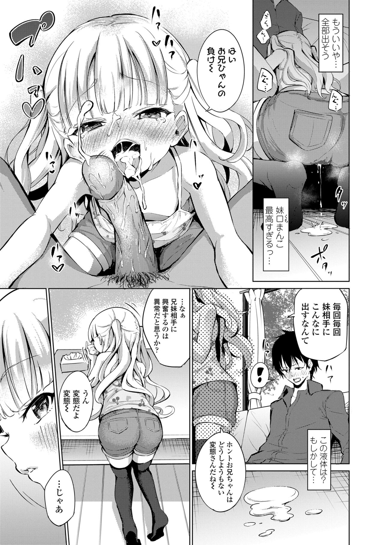 Mesukko Daisuki - Page 209