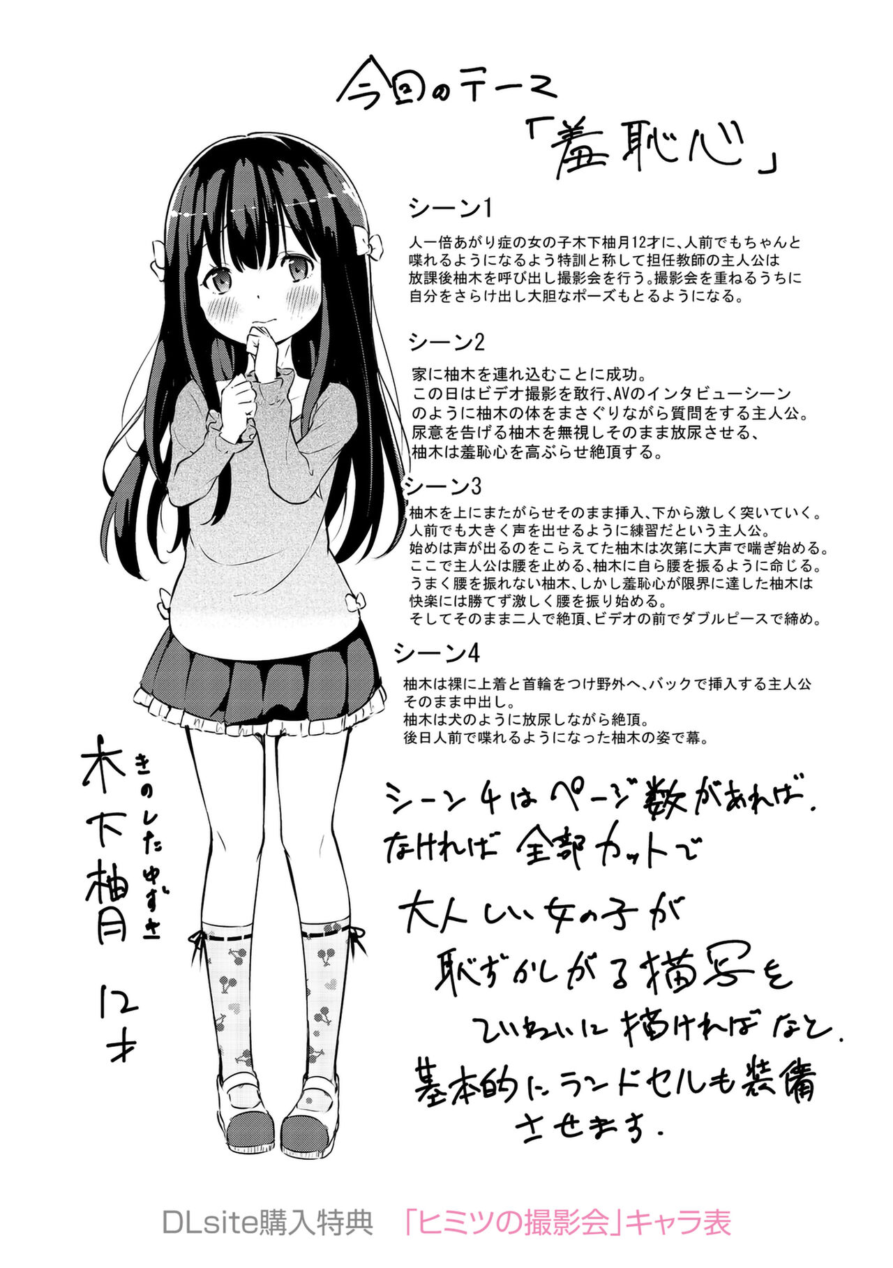 Mesukko Daisuki - Page 233