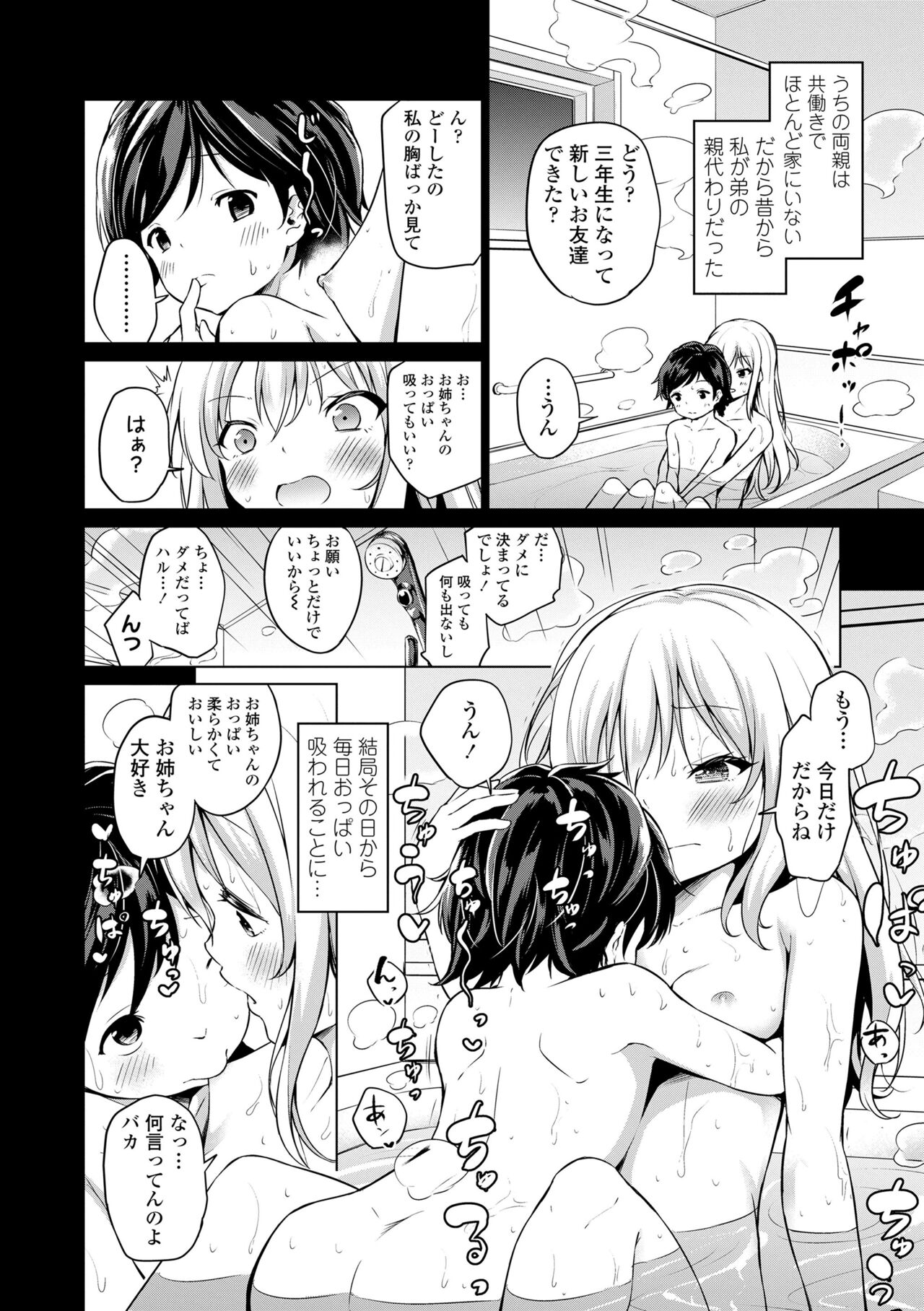 Mesukko Daisuki - Page 32