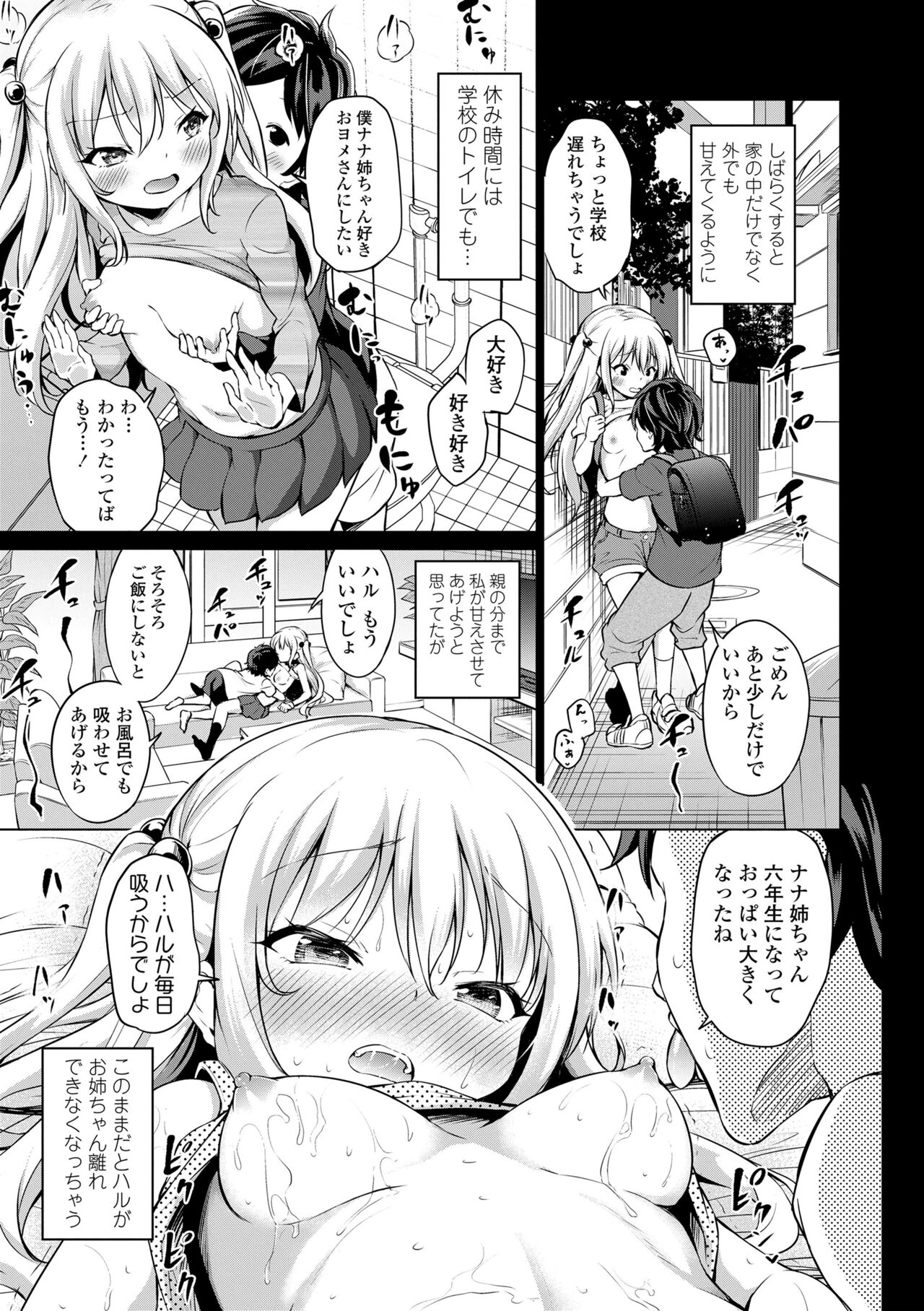Mesukko Daisuki - Page 33