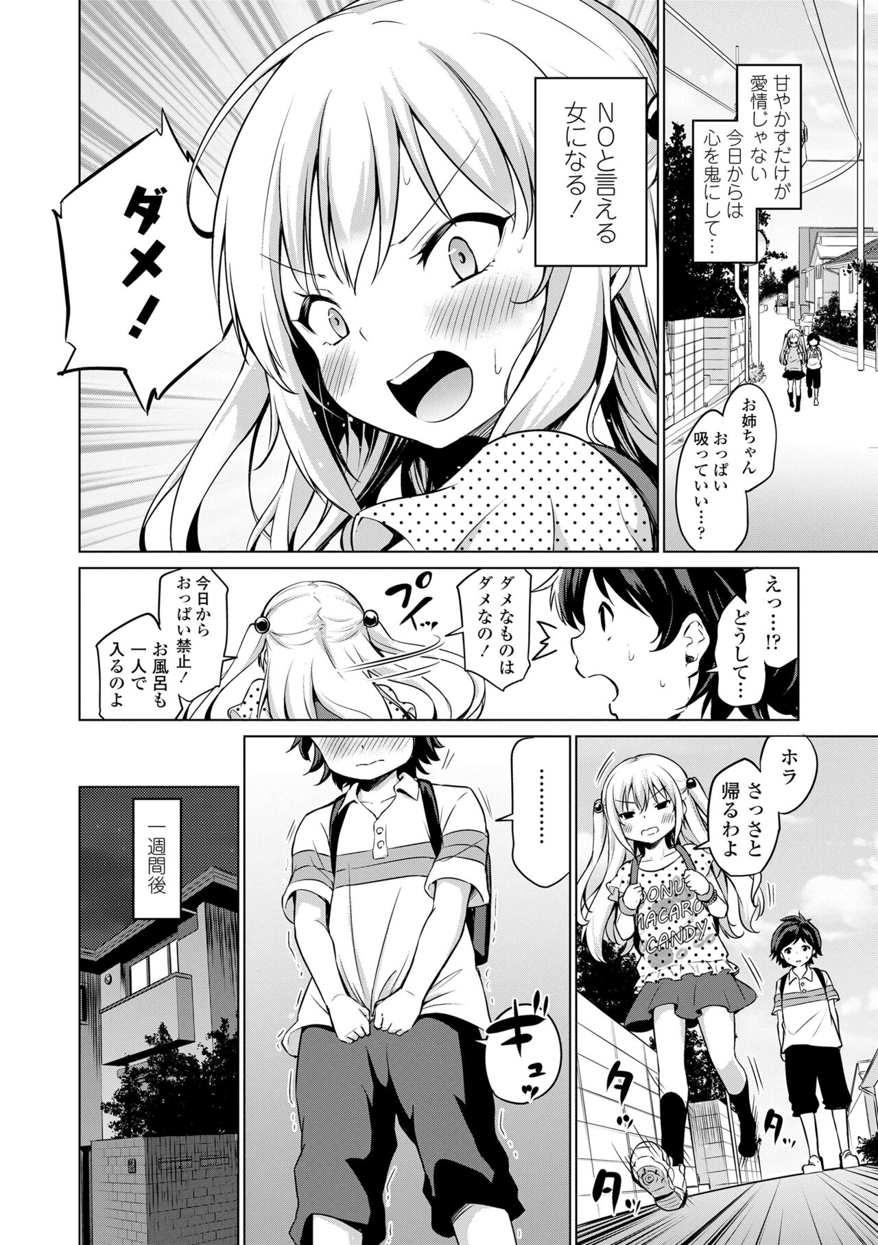 Mesukko Daisuki - Page 34