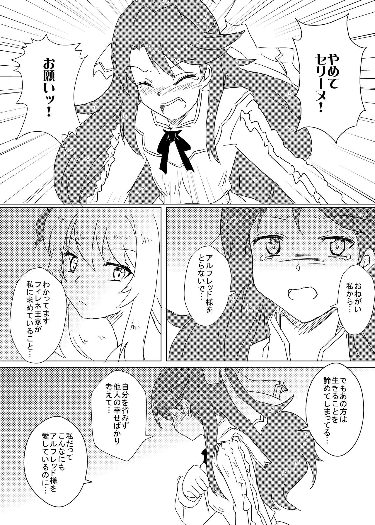 Philene no Mirai - Page 10