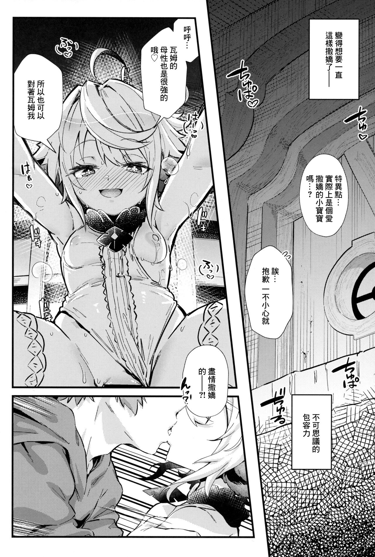 Rokuryuu Tougi Ao - Page 11
