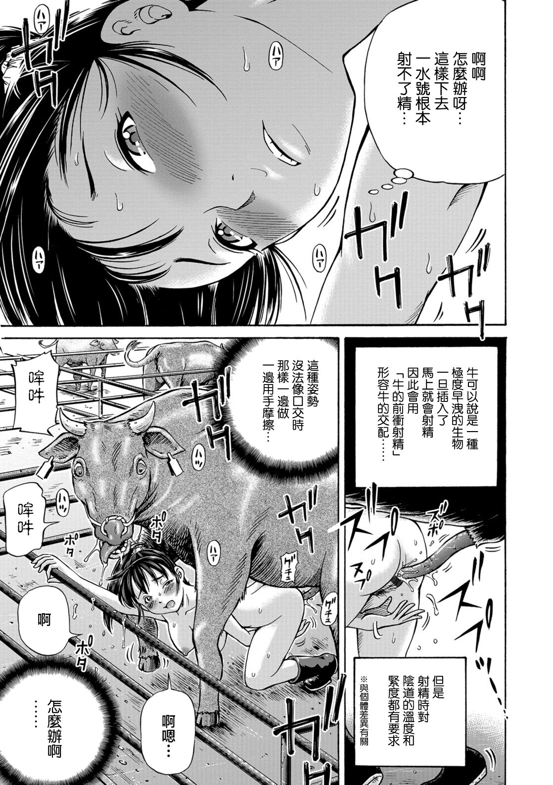 Usi no Hitotsuki - Page 17