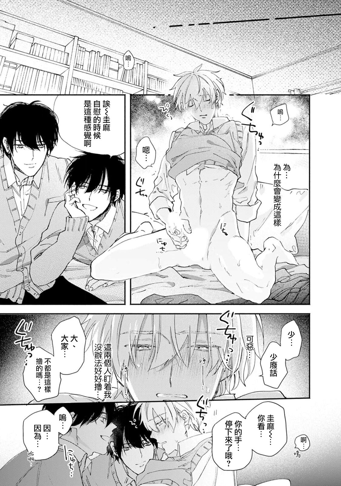 Docchimo Aishite Kureruyone | 你们都会好好爱我的对吧?1 - Page 14