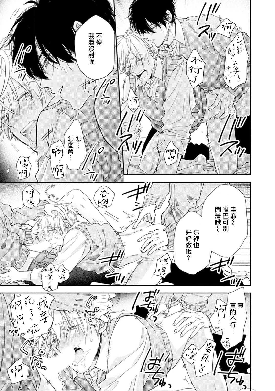 Docchimo Aishite Kureruyone | 你们都会好好爱我的对吧？1 - Page 26