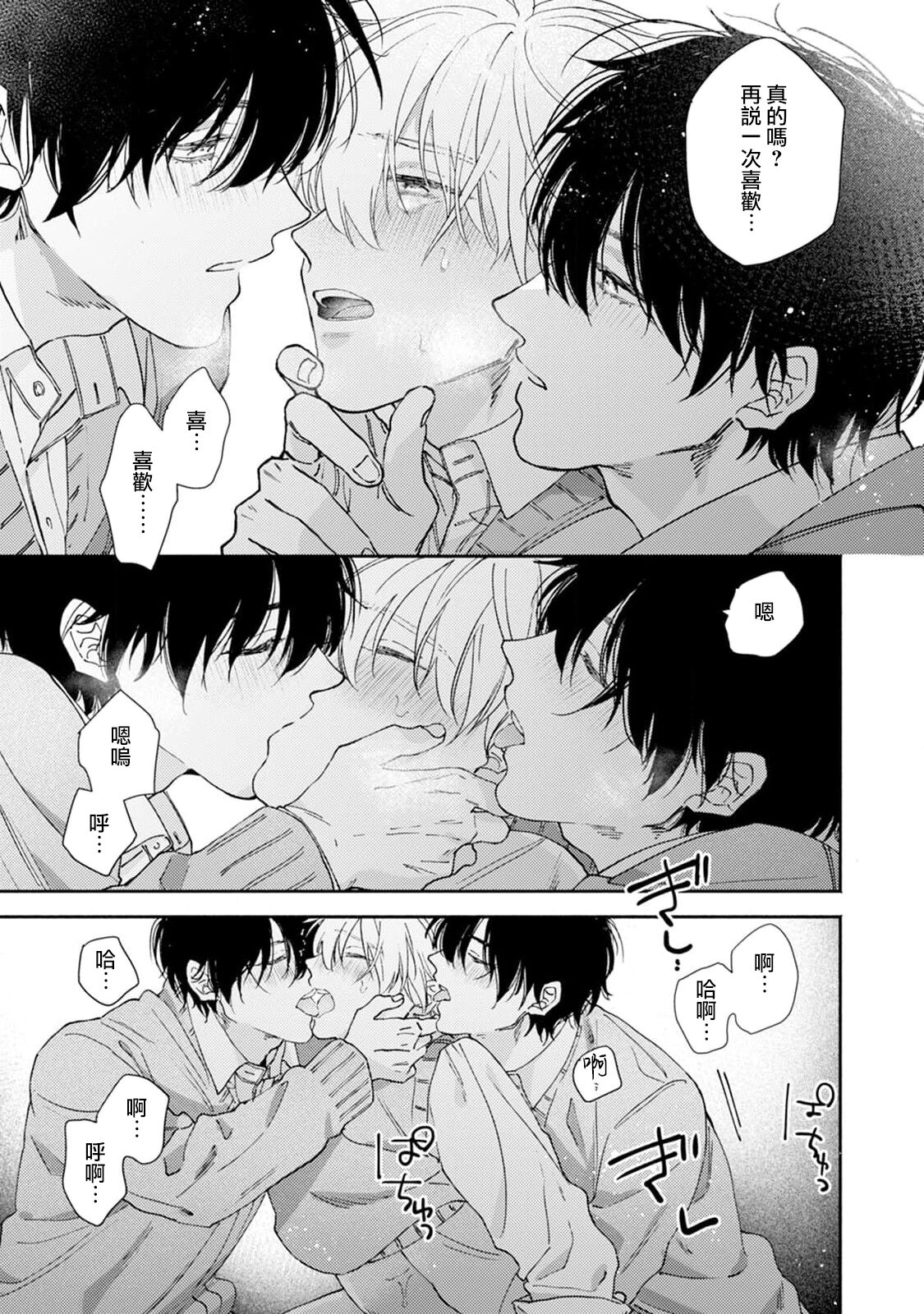 Docchimo Aishite Kureruyone | 你们都会好好爱我的对吧？1 - Page 30